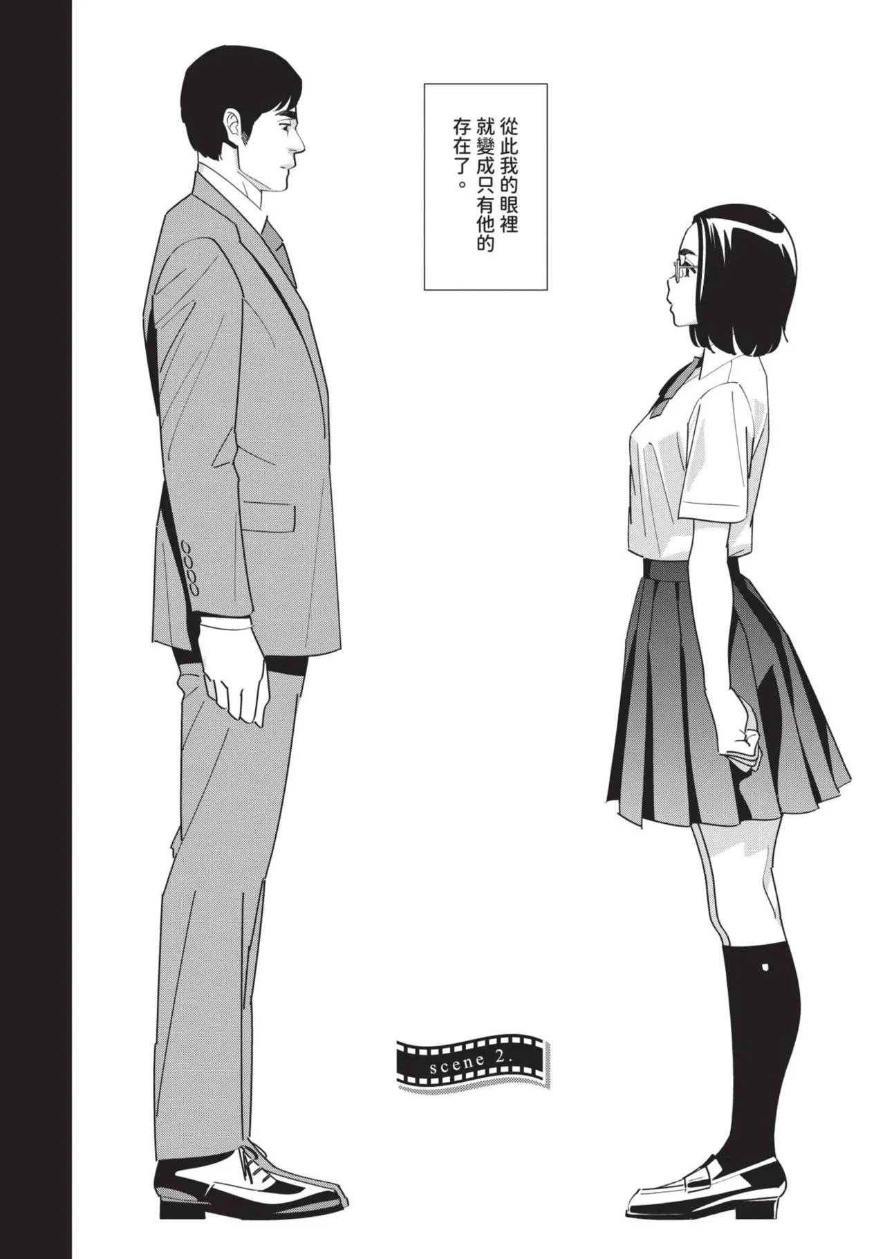 With My Stepfather. —Bitter & Sweet— - Page 33