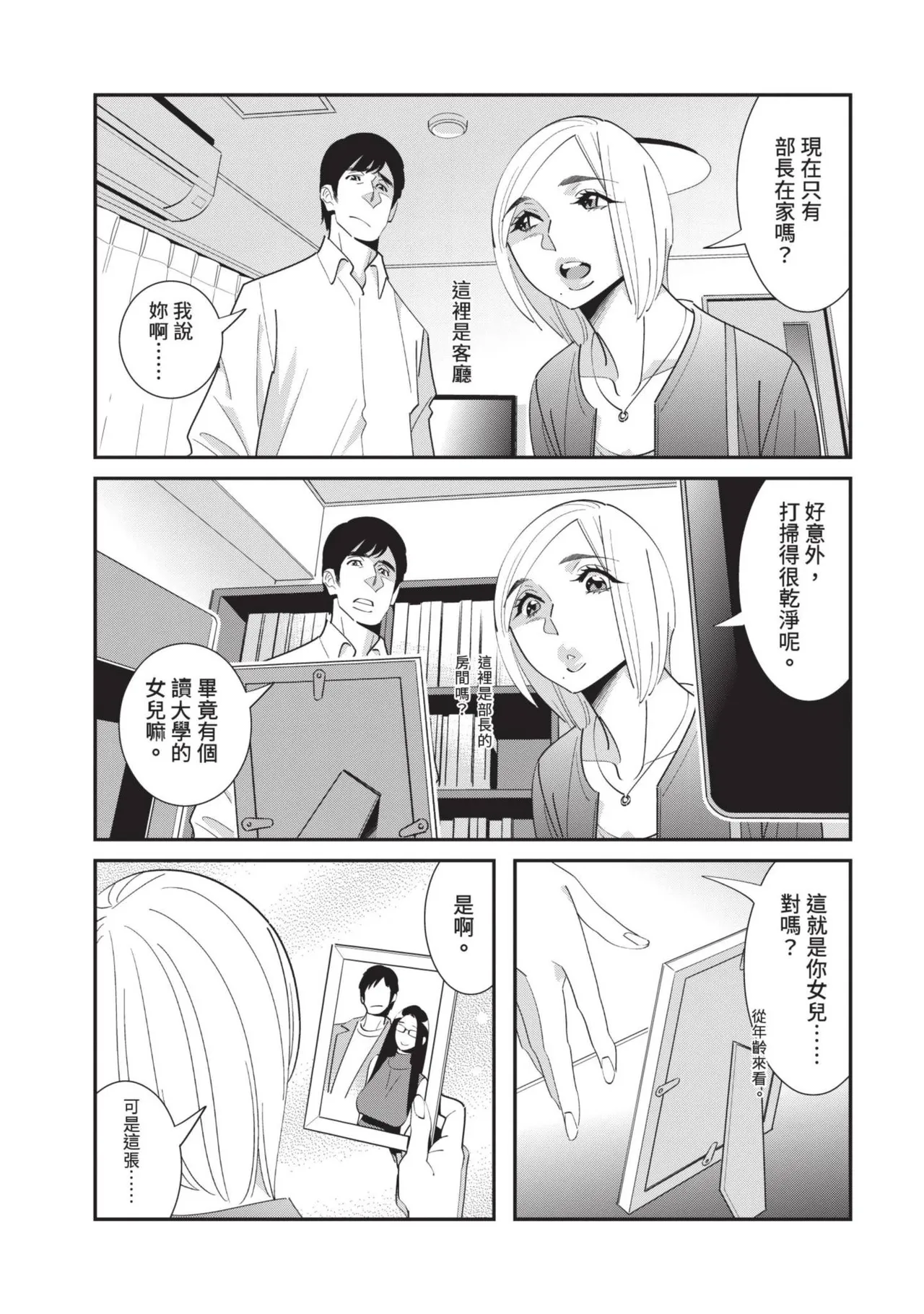 With My Stepfather. —Bitter & Sweet— page 36 - full censorship big breasts hentai manga - read online free