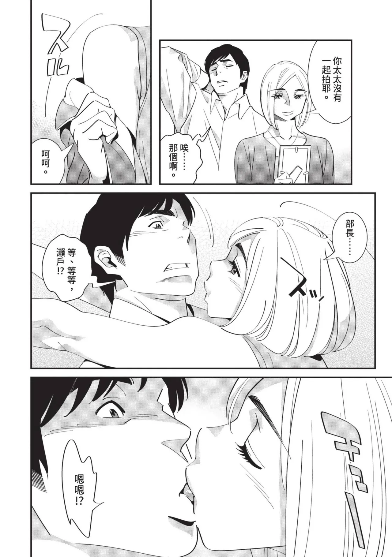 With My Stepfather. —Bitter & Sweet— page 37 - inseki big breasts hentai manga - read online free