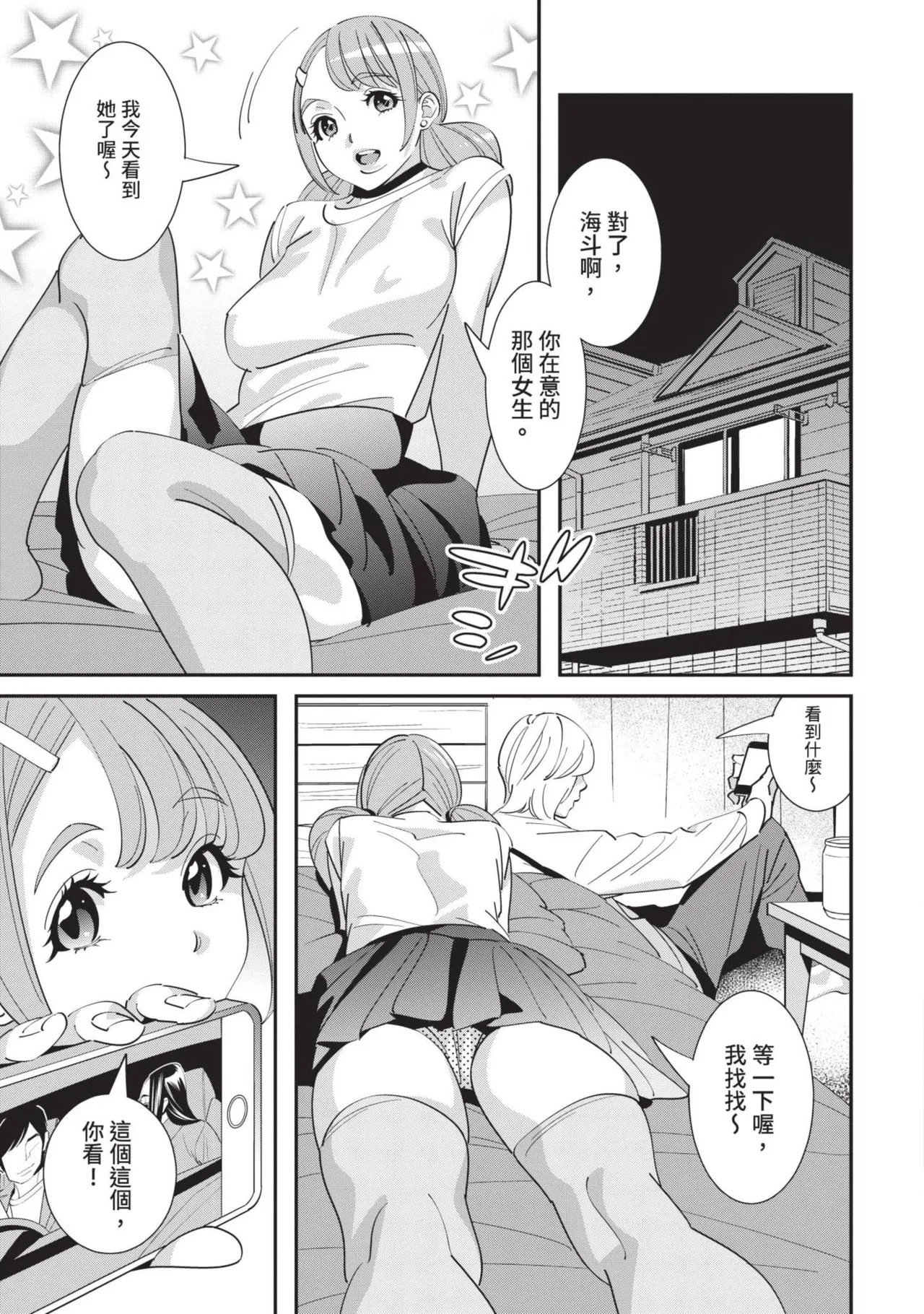 With My Stepfather. —Bitter & Sweet— - Page 46