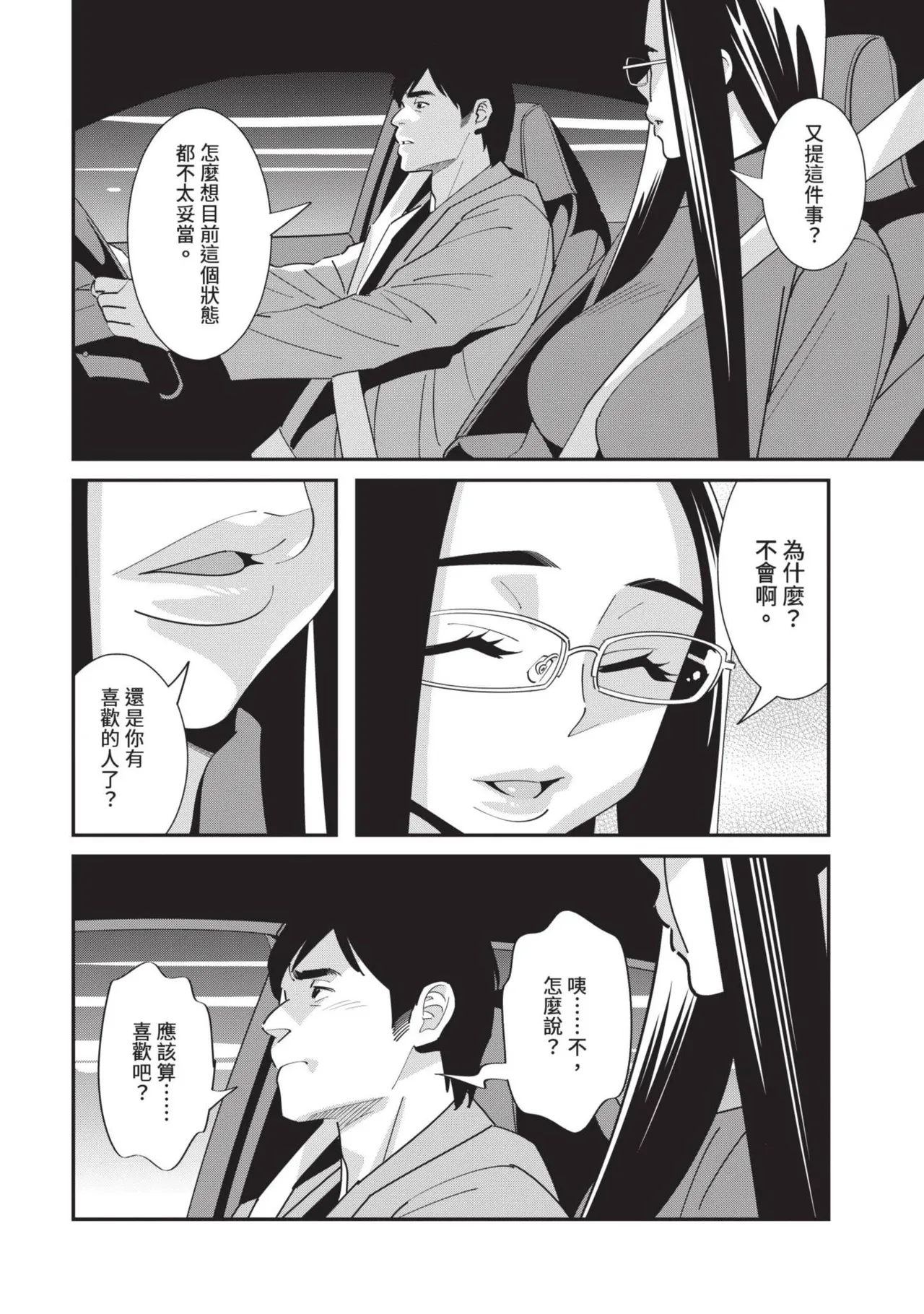 With My Stepfather. —Bitter & Sweet— - Page 53