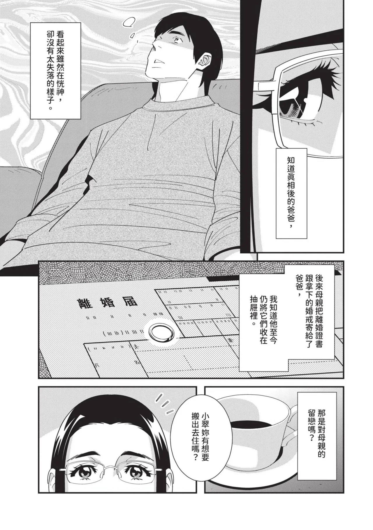 With My Stepfather. —Bitter & Sweet— page 70 - inseki big breasts hentai manga - read online free