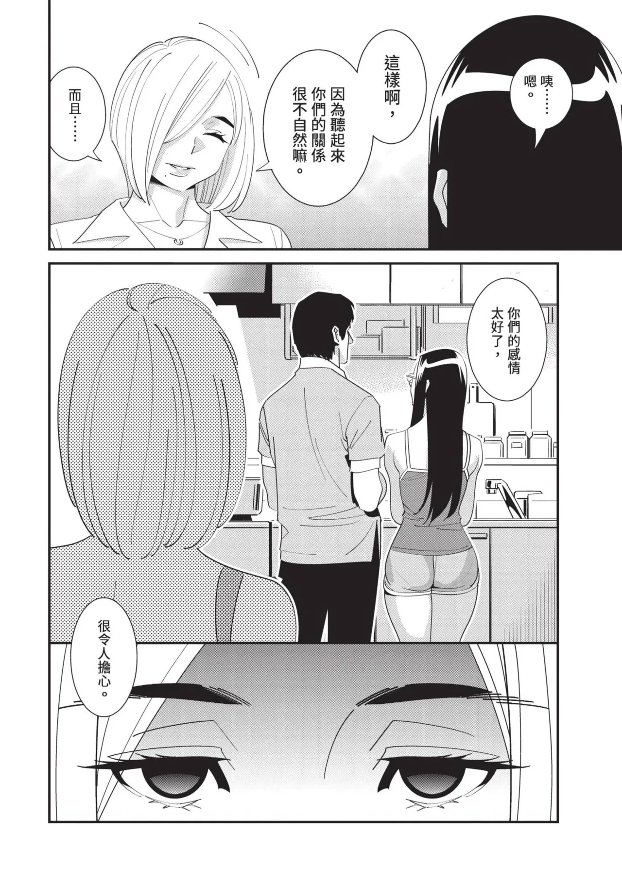 With My Stepfather. —Bitter & Sweet— page 71 - inseki big breasts hentai manga - read online free