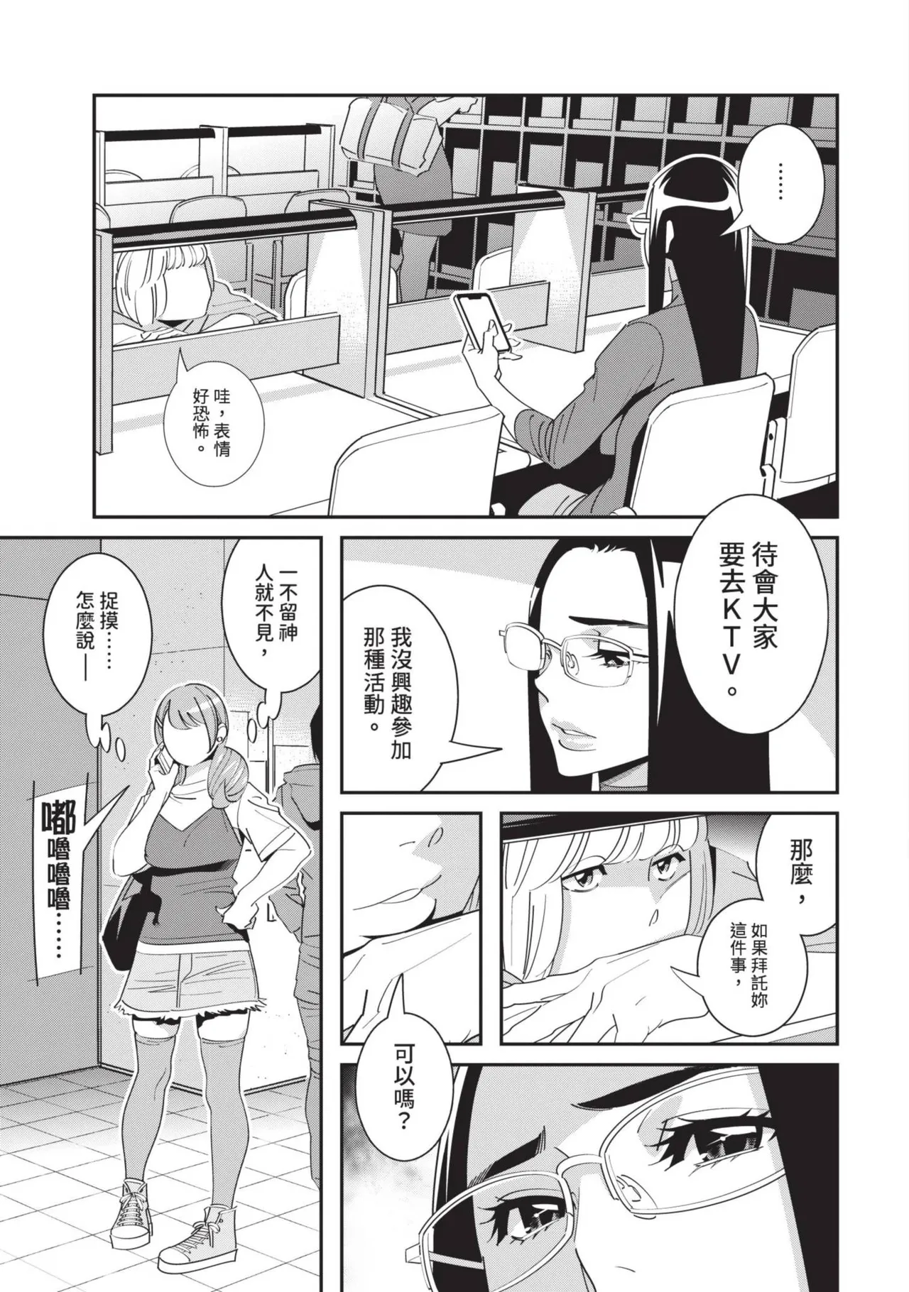 With My Stepfather. —Bitter & Sweet— - Page 86