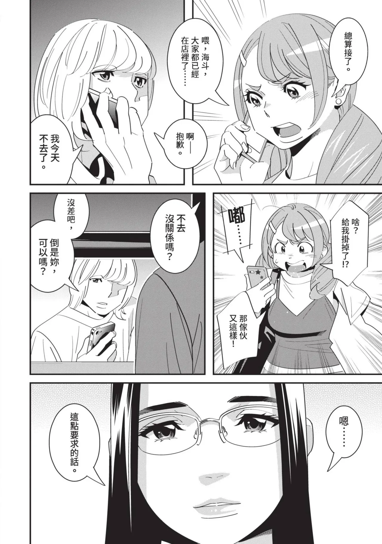 With My Stepfather. —Bitter & Sweet— page 87 - full censorship big breasts hentai manga - read online free