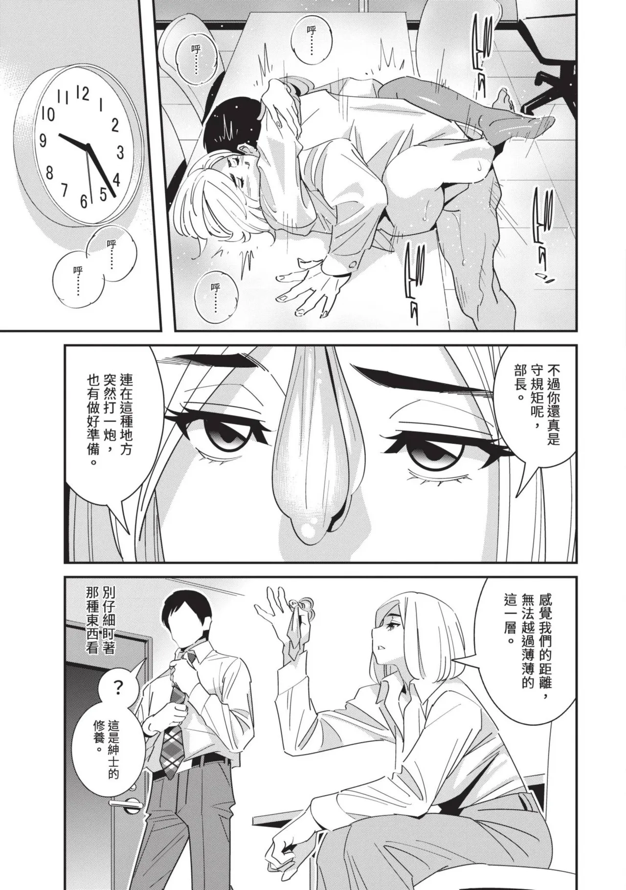 With My Stepfather. —Bitter & Sweet— - Page 94