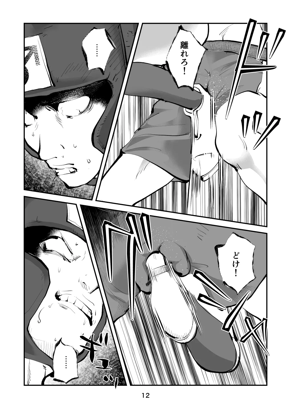 負けたら去勢!ミックスファイト～中編～ page 12 original parody - femdom cbt hentai manga - read online free