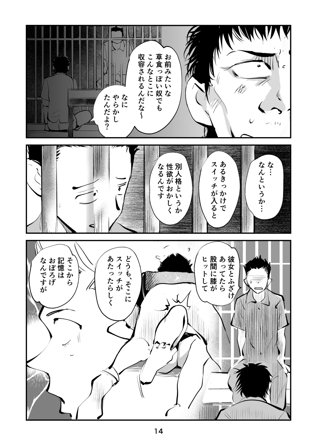 負けたら去勢!ミックスファイト～中編～ page 14 original parody - femdom cbt hentai manga - read online free