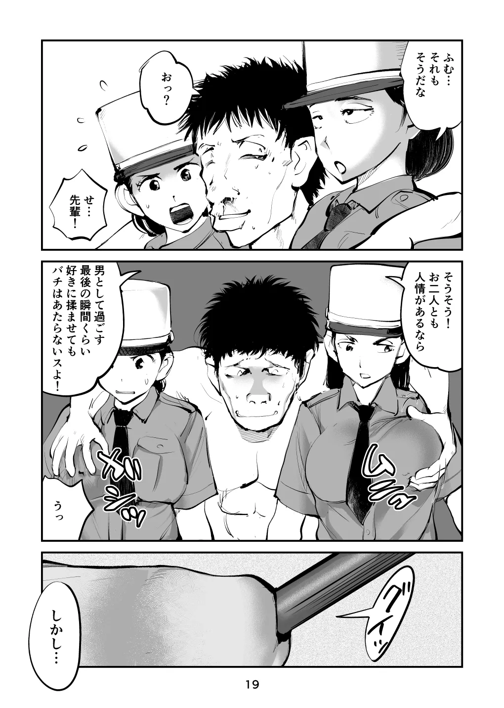 負けたら去勢!ミックスファイト～中編～ - Page 19