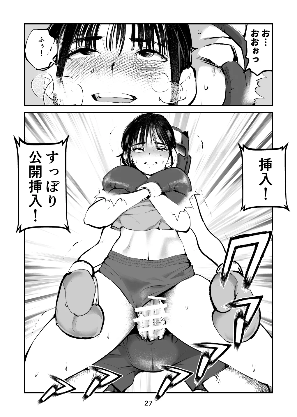 負けたら去勢!ミックスファイト～中編～ page 27 original parody - femdom cbt hentai manga - read online free