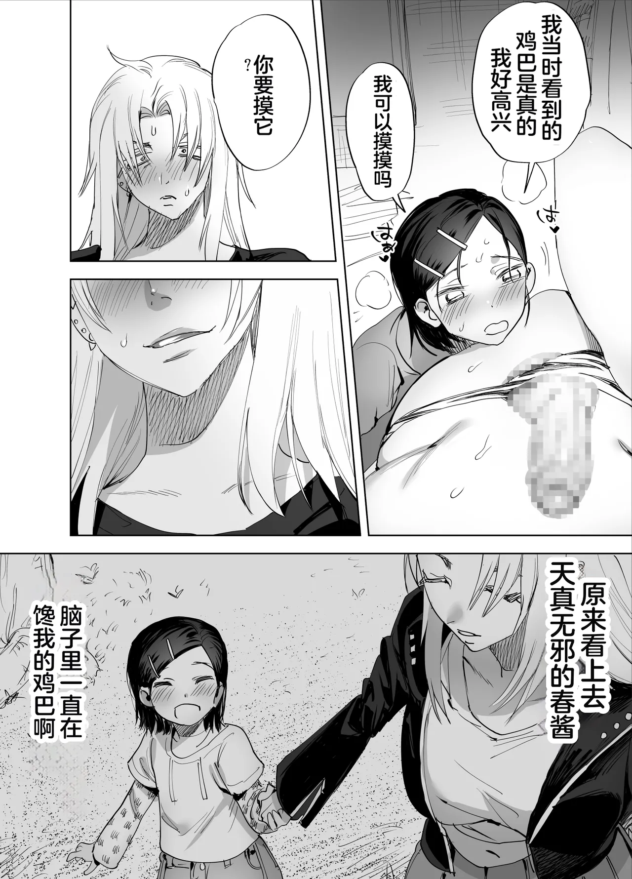 Futanari Chinpo ni Kyoumi Aru? - Page 11