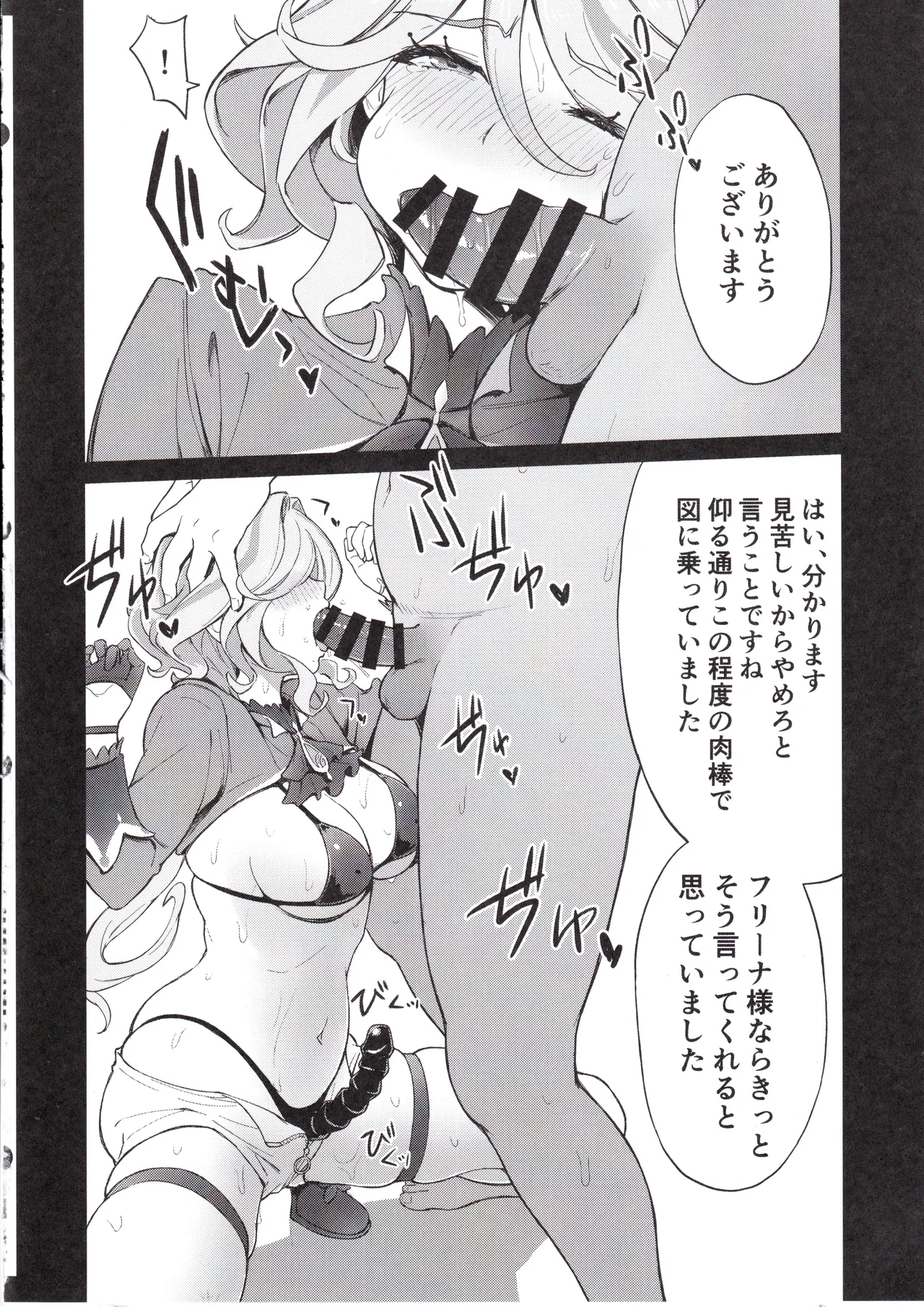 Furina no Kouman na Kuchi o Fusagitai - Page 9