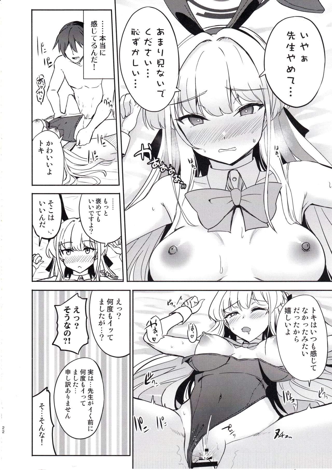 Toki no Gohoushi Sakusei - Page 21