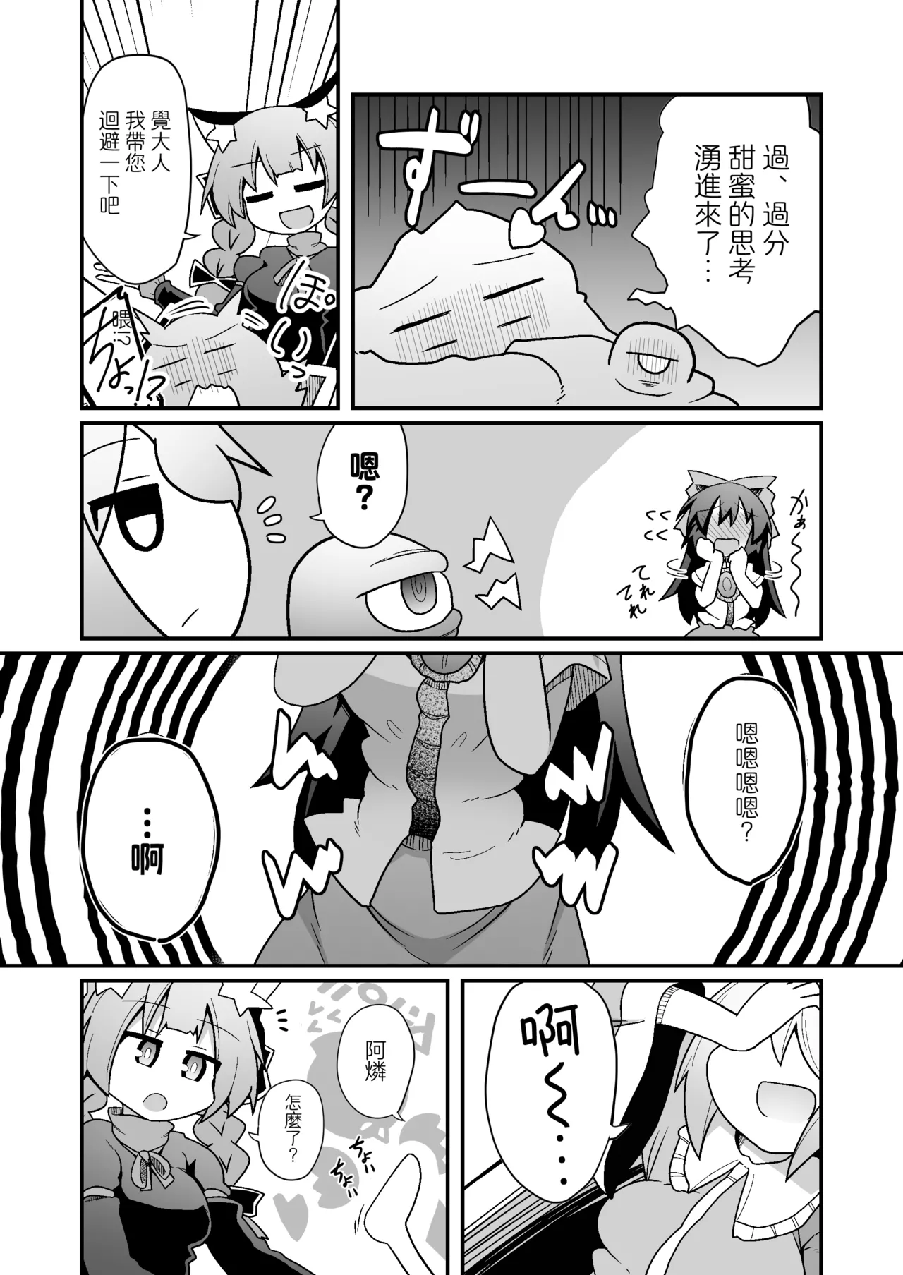 Reiuji Utsuho ga Kazoku ni Kuwawatta! | 和阿空成爲了戀人! page 19 featuring utsuho reiuji touhou project parody - stockings sole female hentai manga - read online free