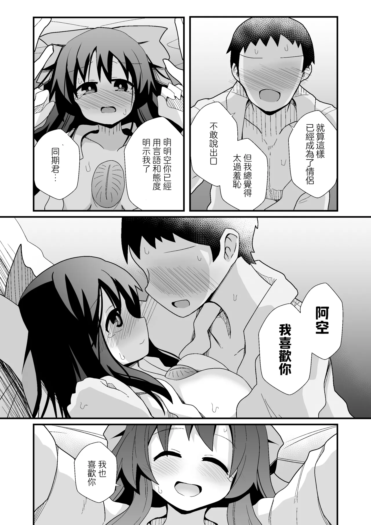 Reiuji Utsuho ga Kazoku ni Kuwawatta! | 和阿空成爲了戀人! page 9 featuring utsuho reiuji touhou project parody - sole female sole male hentai manga - read online free