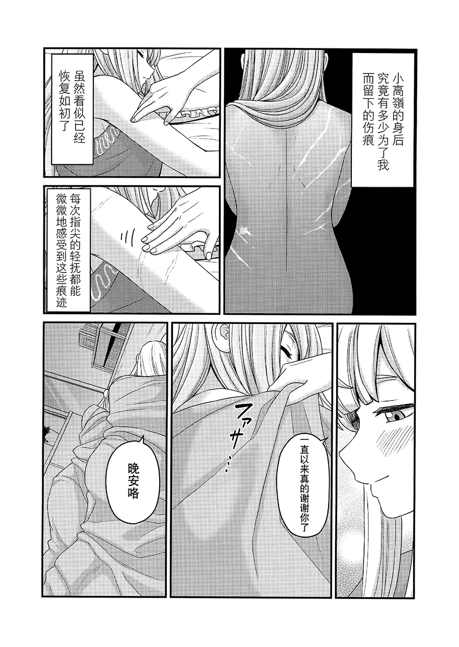 5days later - Page 18