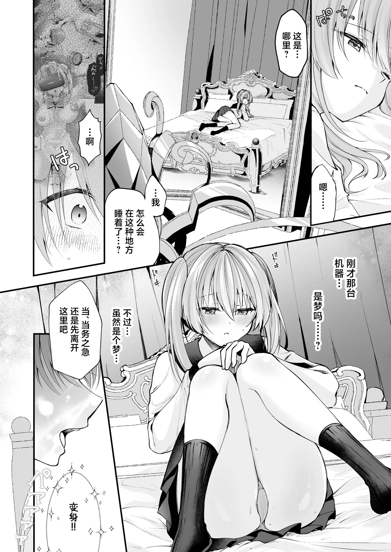 Mahou Shoujo Akuochi Choukyou Lab - Page 29