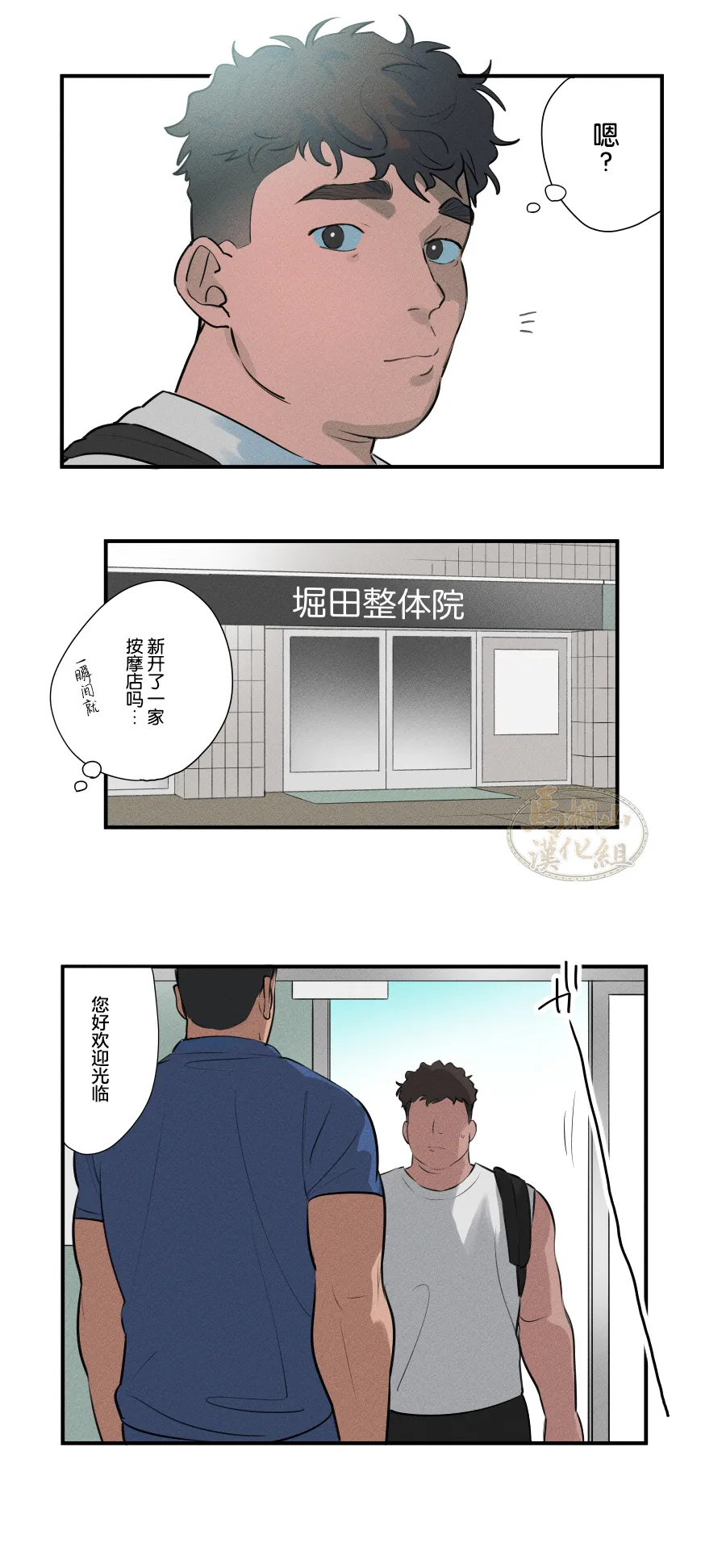 [ototo]Massage 1-12|按摩 1-12[Chinese] [马栏山汉化][Digital] page 127 original parody - uncensored anal hentai manga - read online free