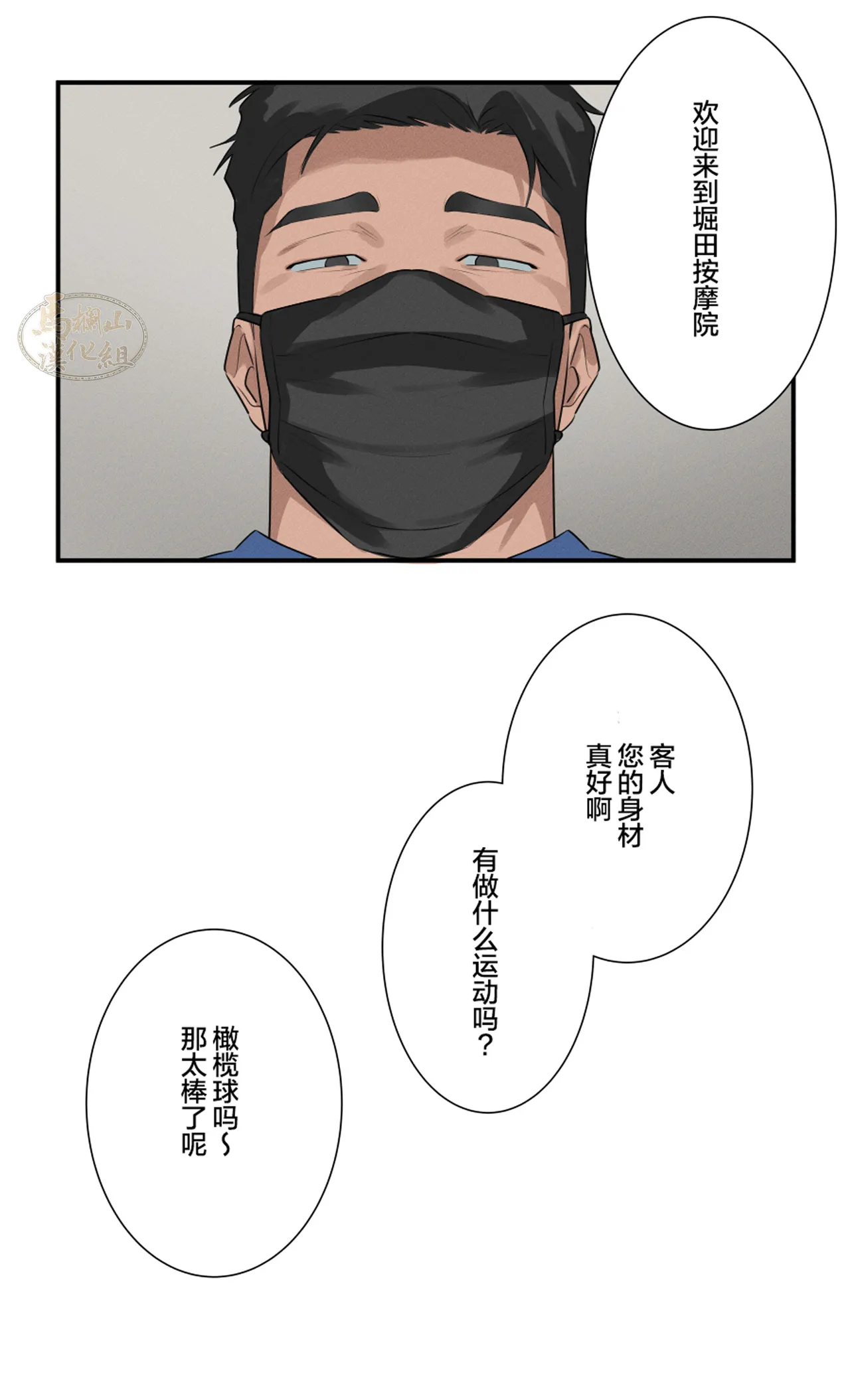 [ototo]Massage 1-12|按摩 1-12[Chinese] [马栏山汉化][Digital] page 128 original parody - full color uncensored hentai manga - read online free