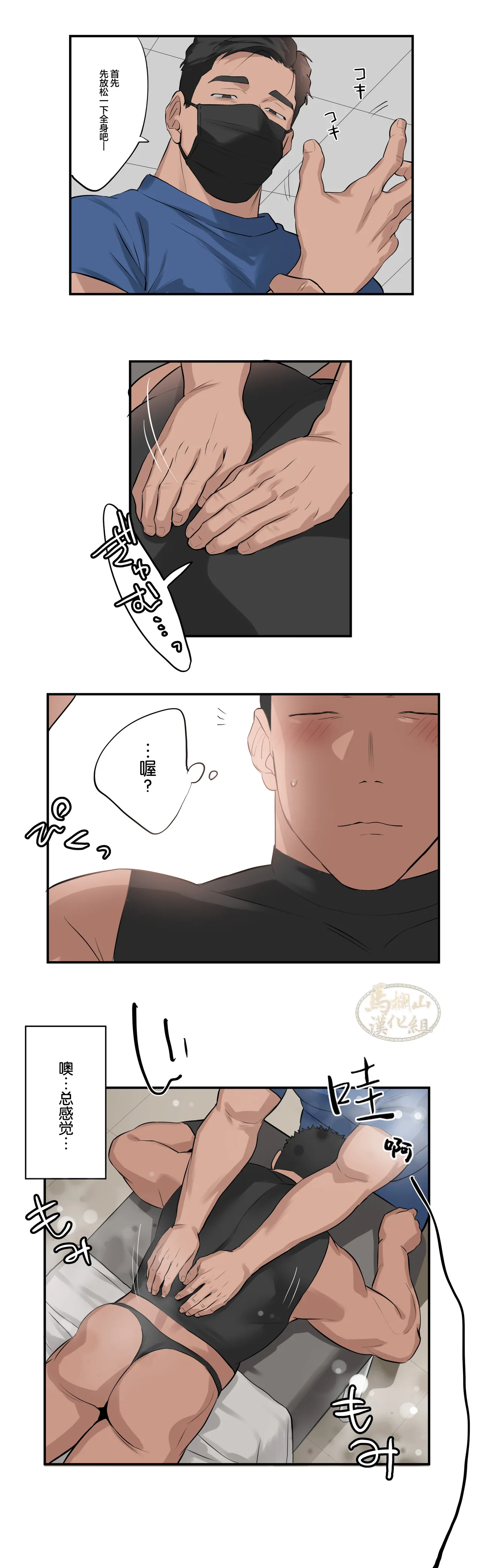 [ototo]Massage 1-12|按摩 1-12[Chinese] [马栏山汉化][Digital] page 14 original parody - full color uncensored hentai manga - read online free