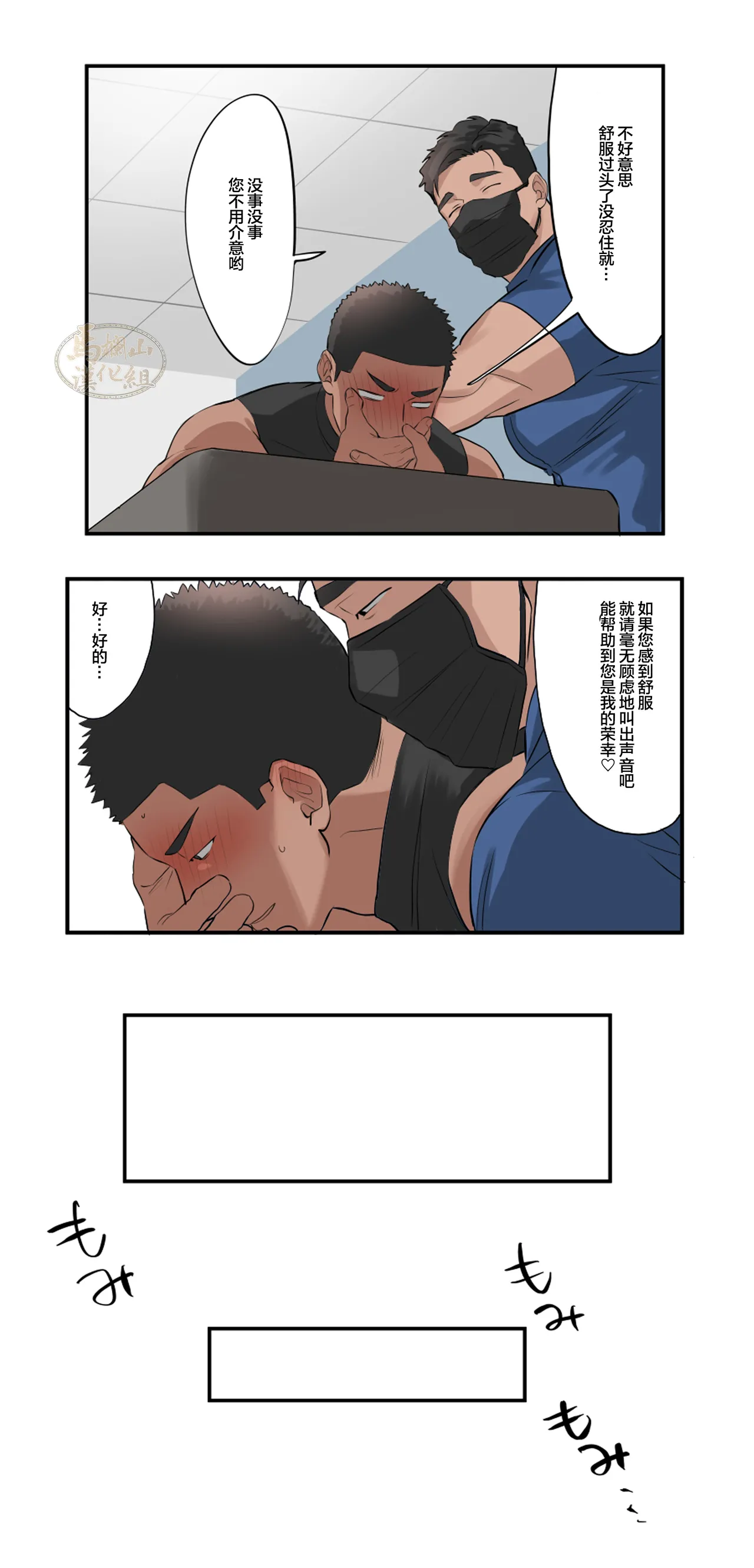 [ototo]Massage 1-12|按摩 1-12[Chinese] [马栏山汉化][Digital] - Page 16