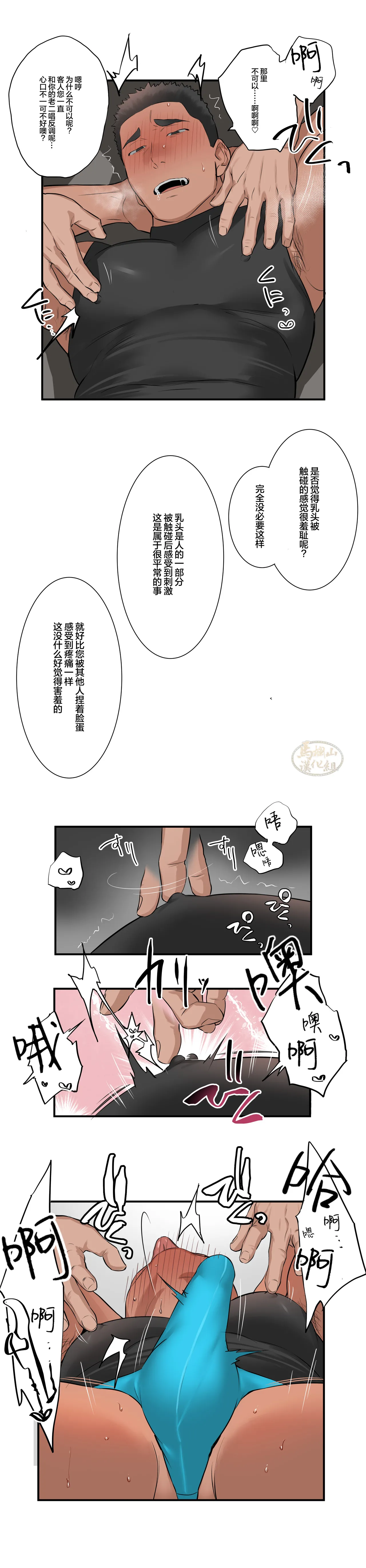 [ototo]Massage 1-12|按摩 1-12[Chinese] [马栏山汉化][Digital] page 40 original parody - full color uncensored hentai manga - read online free