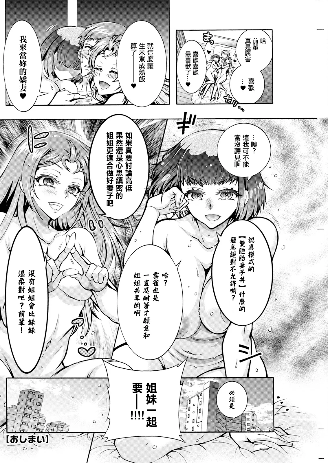 Futago Donburi Ch. 6 page 20 - big breasts extraneous ads hentai manga - read online free
