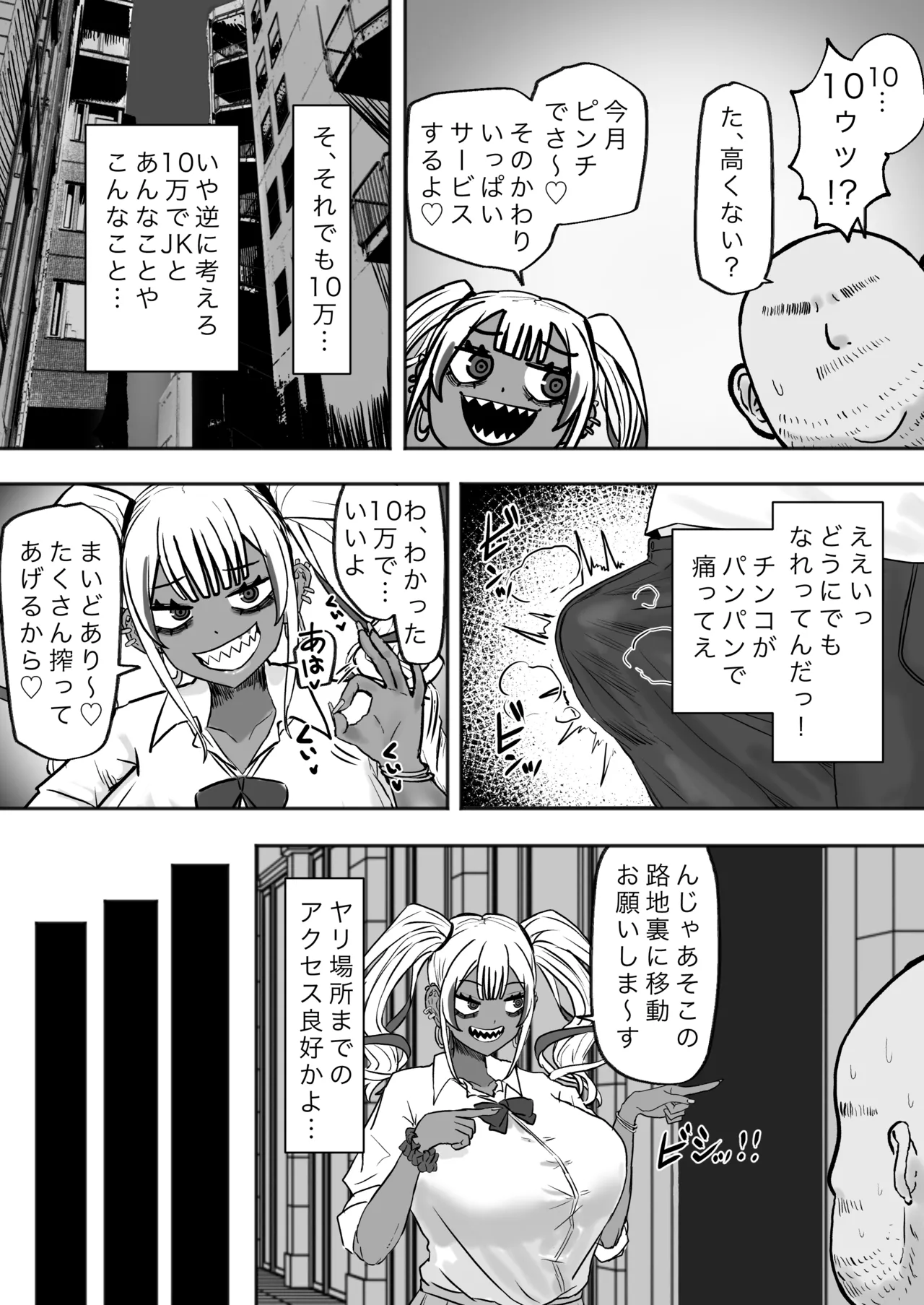 Tachinbo Kuro Gal Bitch to Dosukebe Pakopako Night - Page 7