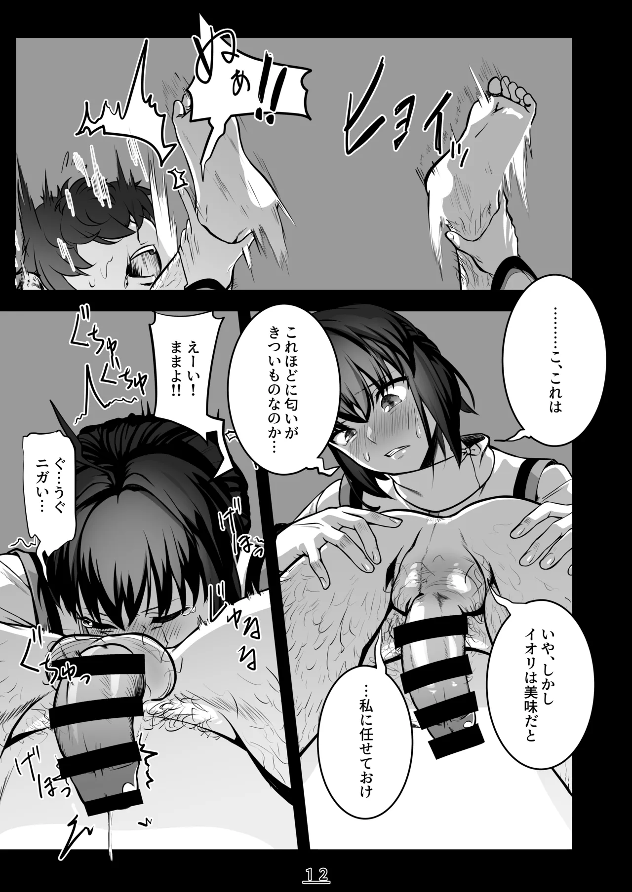 それは悪夢かそれか淫夢か、の巻 - Page 13