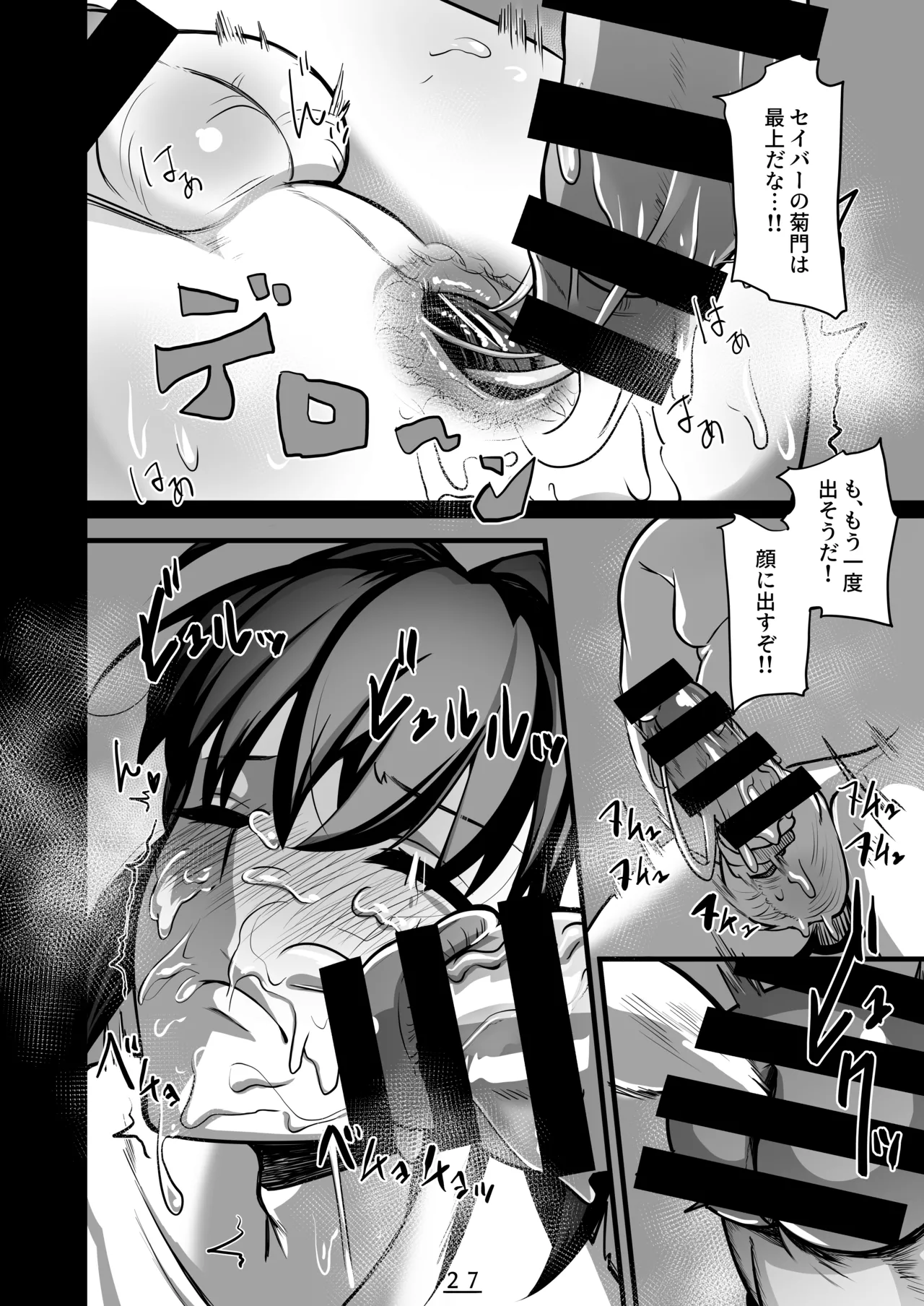 それは悪夢かそれか淫夢か、の巻 page 28 featuring yamato takeru fate samurai remnant parody - anal kimono hentai manga - read online free