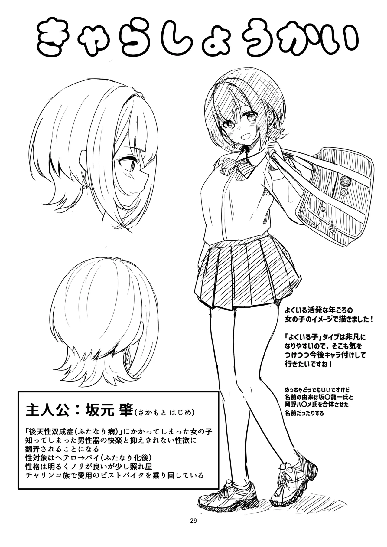 Nani ga Haeta Hajime page 29 original parody - futanari big breasts hentai manga - read online free