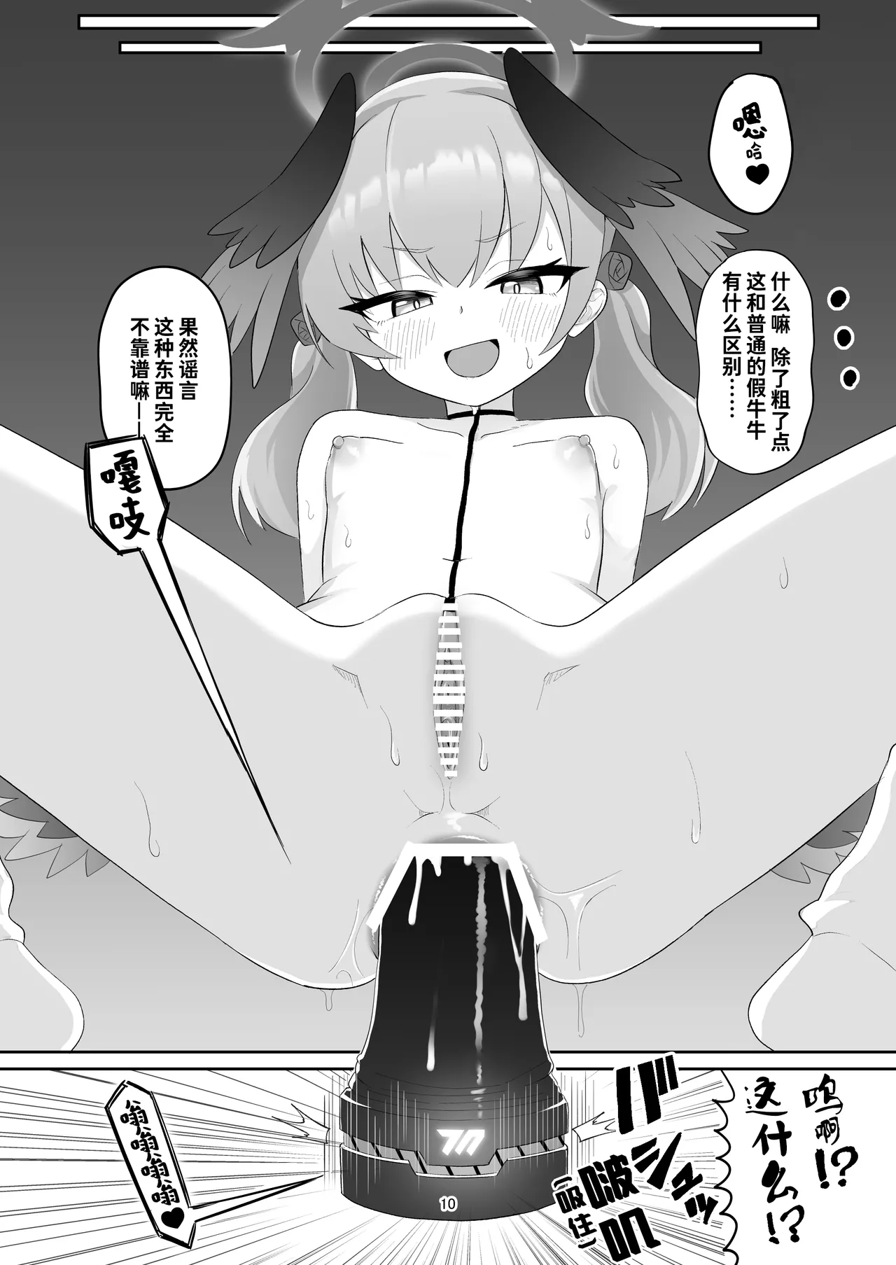 Koharu ga Ayashii Dildo ni Te o Dashite Chotto Taihen na Me ni Au Hon | 小春同学购买了科技假牛子用于慰菊开发结果差点捅出大篓子的故事 page 10 featuring koharu shimoe blue archive parody - wings masturbation hentai manga - read online free