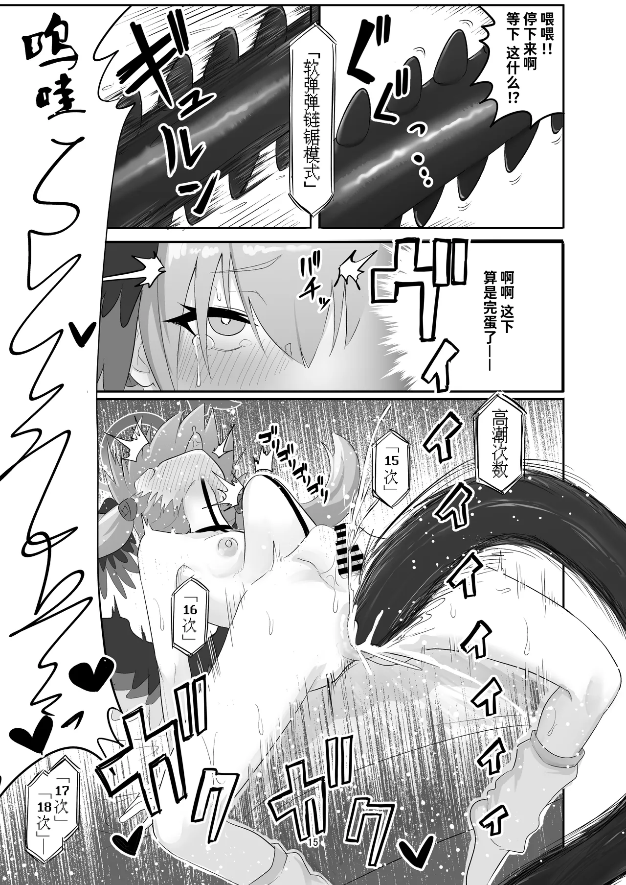 Koharu ga Ayashii Dildo ni Te o Dashite Chotto Taihen na Me ni Au Hon | 小春同学购买了科技假牛子用于慰菊开发结果差点捅出大篓子的故事 page 15 featuring koharu shimoe blue archive parody - wings twintails hentai manga - read online free