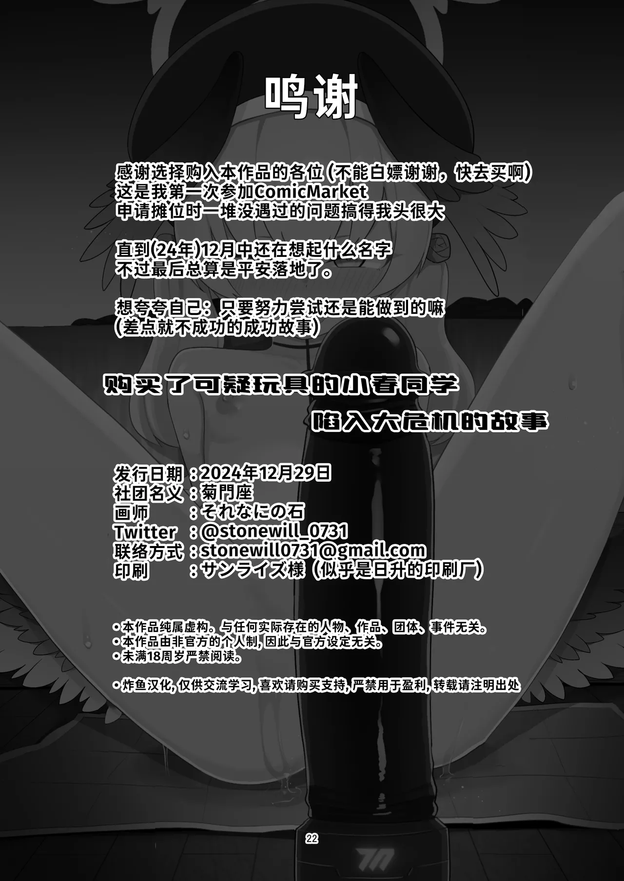 Koharu ga Ayashii Dildo ni Te o Dashite Chotto Taihen na Me ni Au Hon | 小春同学购买了科技假牛子用于慰菊开发结果差点捅出大篓子的故事 page 22 featuring koharu shimoe blue archive parody - wings masturbation hentai manga - read online free