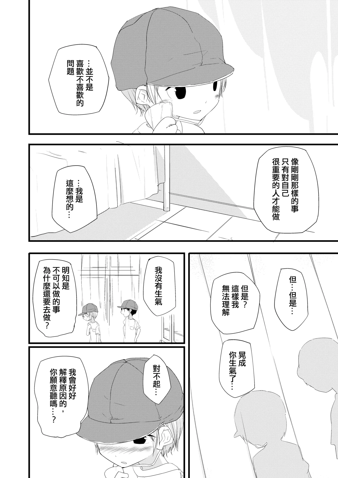 Chunzhong Zhengtai de Chunqing - Page 18