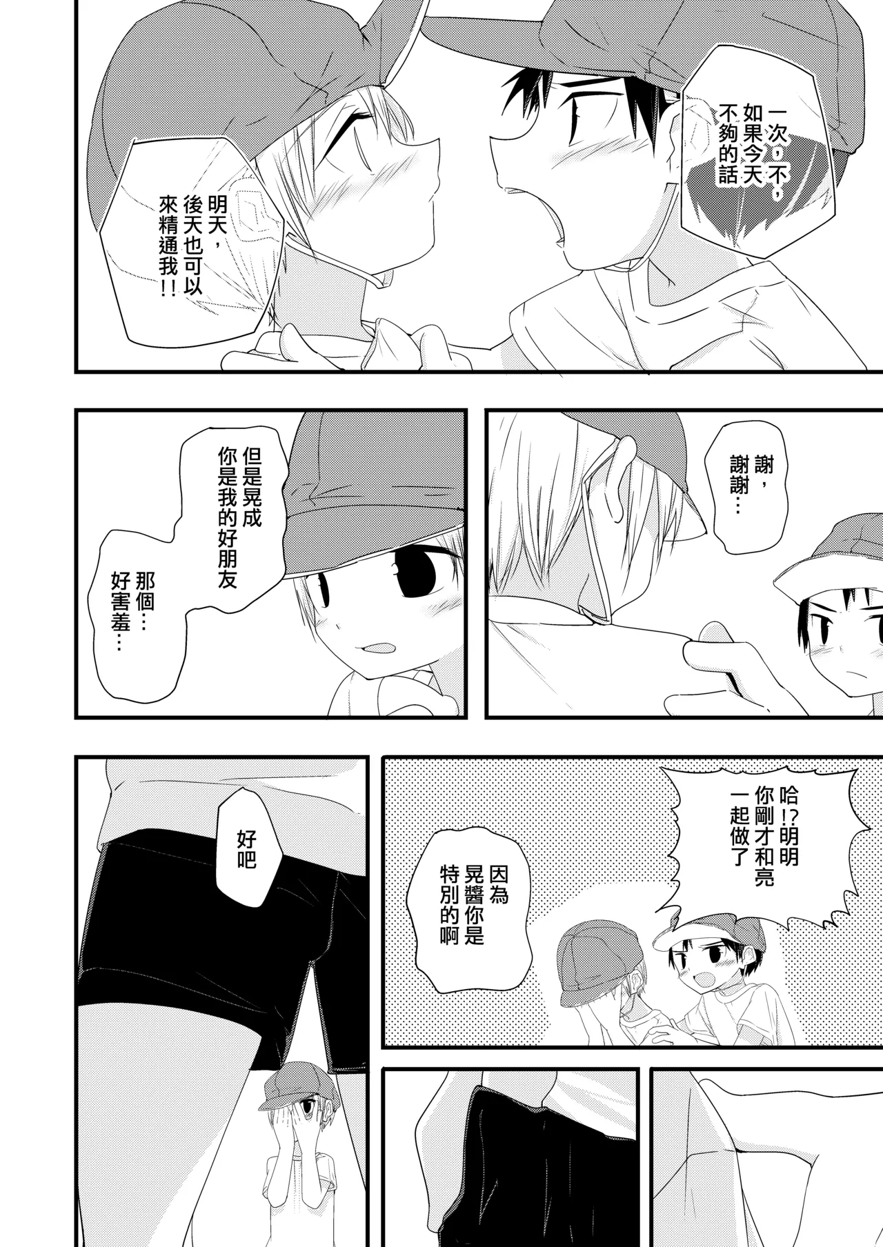 Chunzhong Zhengtai de Chunqing - Page 20