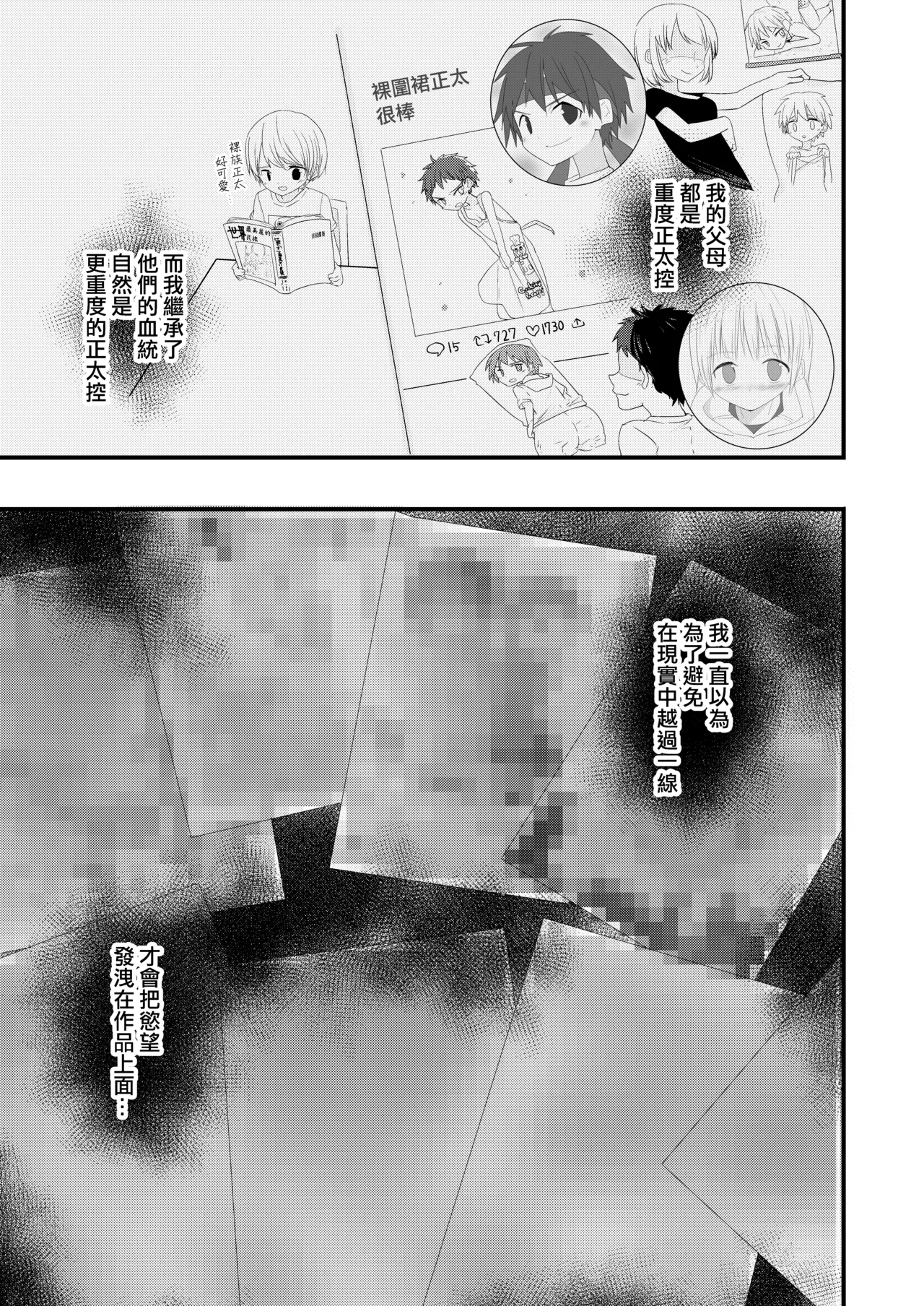 Chunzhong Zhengtai de Chunqing - Page 27