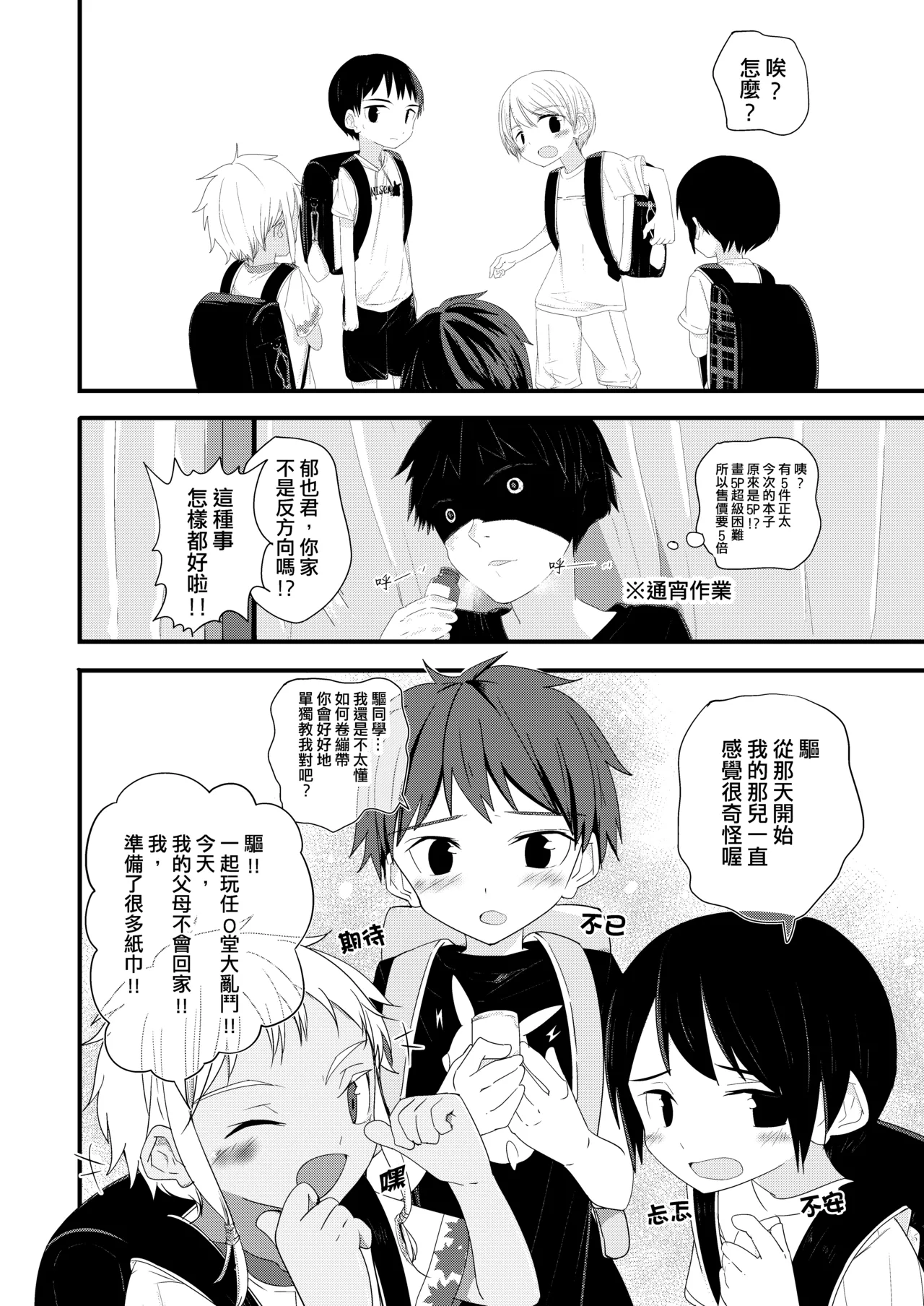 Chunzhong Zhengtai de Chunqing - Page 30