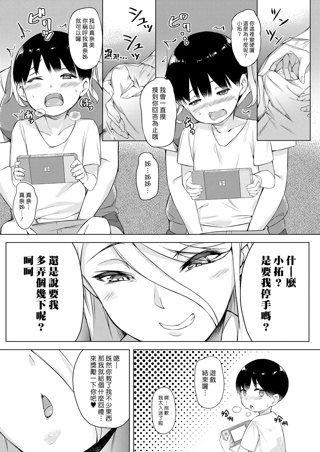 Shotakun ga Gyaru wo Shitta hi | 小正太知曉辣妹滋味的那一天 - Page 7