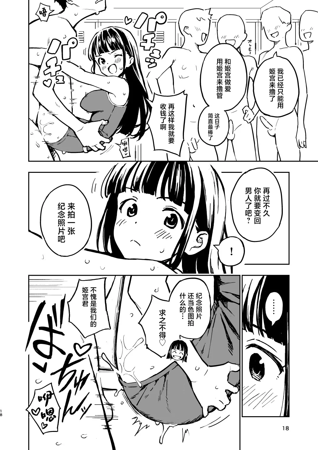 1-kagetsu Ninshin Shinakereba Otoko ni Modoreru Hanashi page 18 original parody - schoolgirl uniform multi-work series hentai manga - read online free