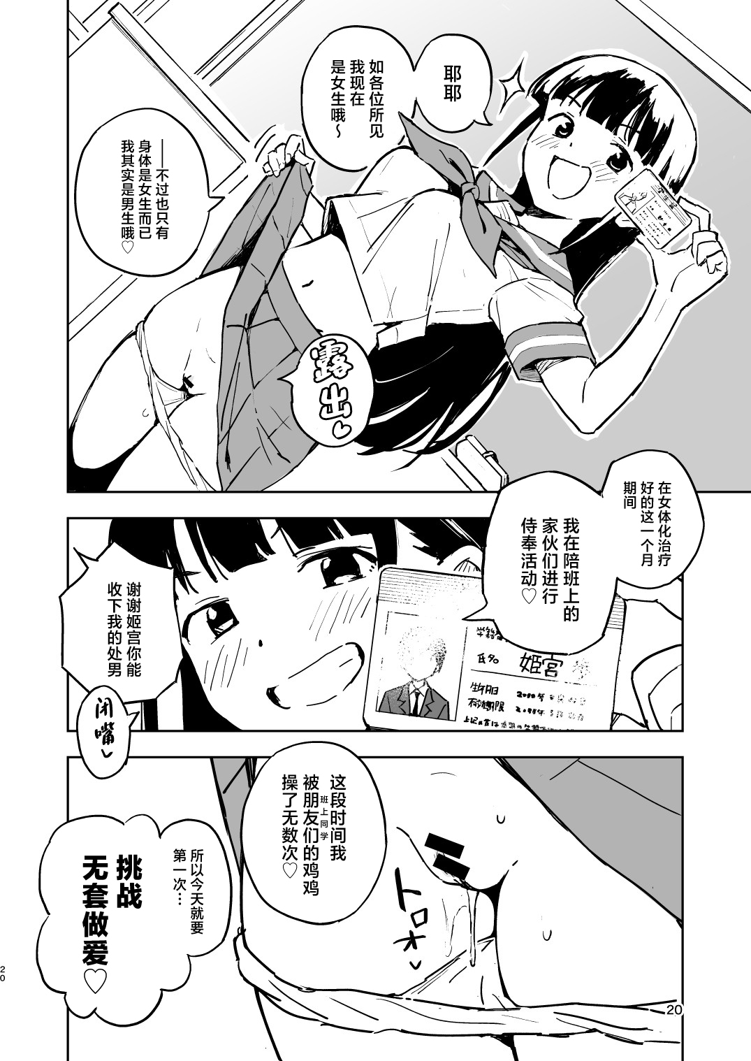 1-kagetsu Ninshin Shinakereba Otoko ni Modoreru Hanashi page 20 original parody - schoolgirl uniform multi-work series hentai manga - read online free