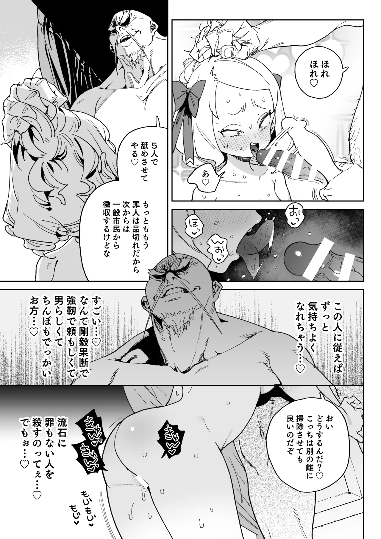 Page 44 of Chinpo no Tame ni Kokumin Zenin Minagoroshi