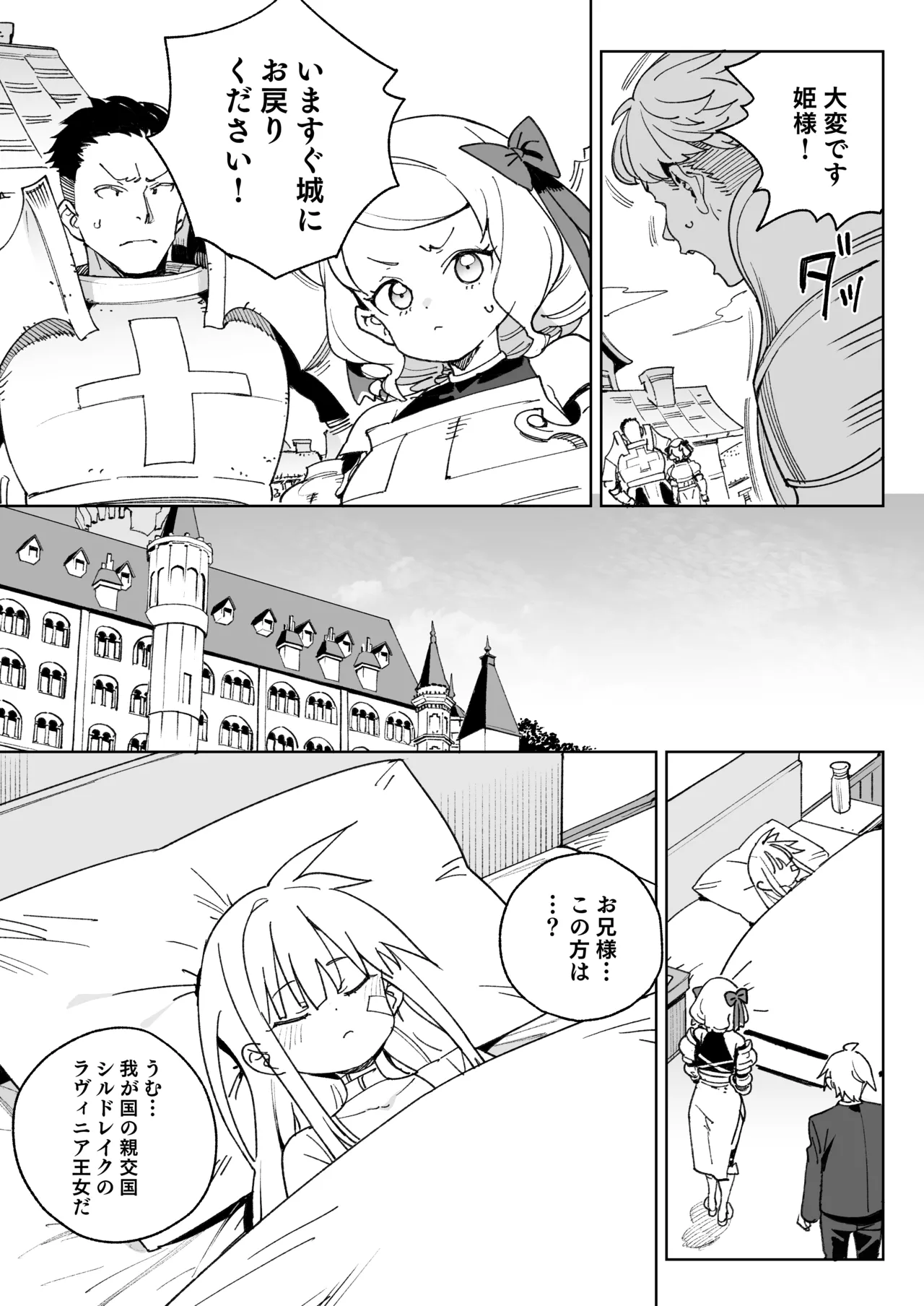 Page 6 of Chinpo no Tame ni Kokumin Zenin Minagoroshi