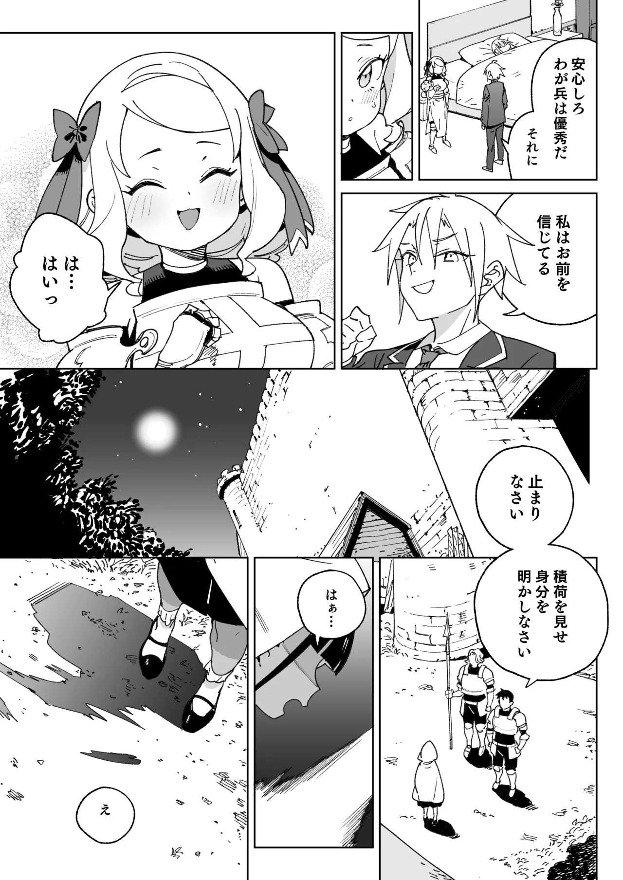 Page 8 of Chinpo no Tame ni Kokumin Zenin Minagoroshi