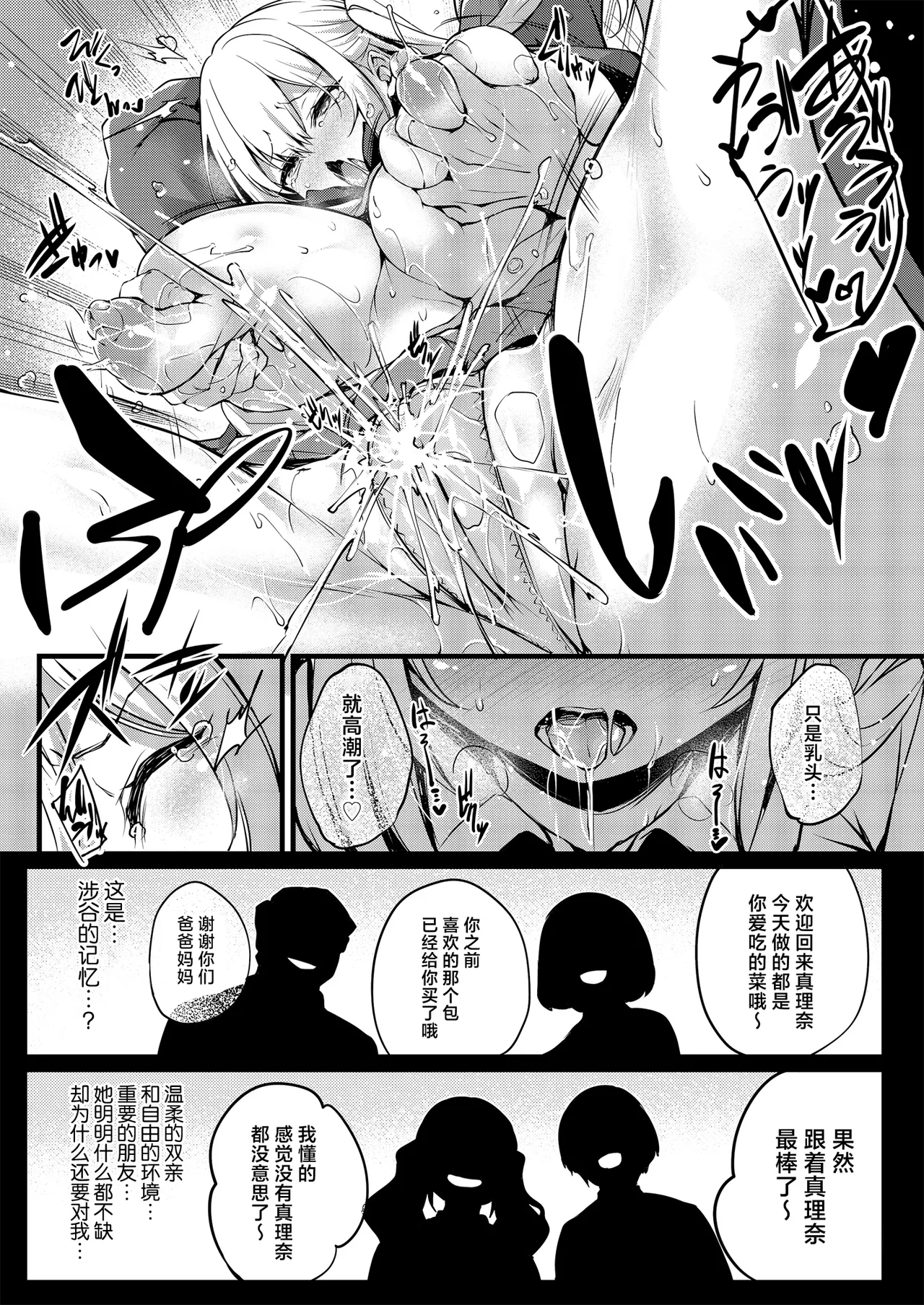 Korekara Boku ga Shibuya-san page 21 original parody - big breasts schoolgirl uniform hentai manga - read online free