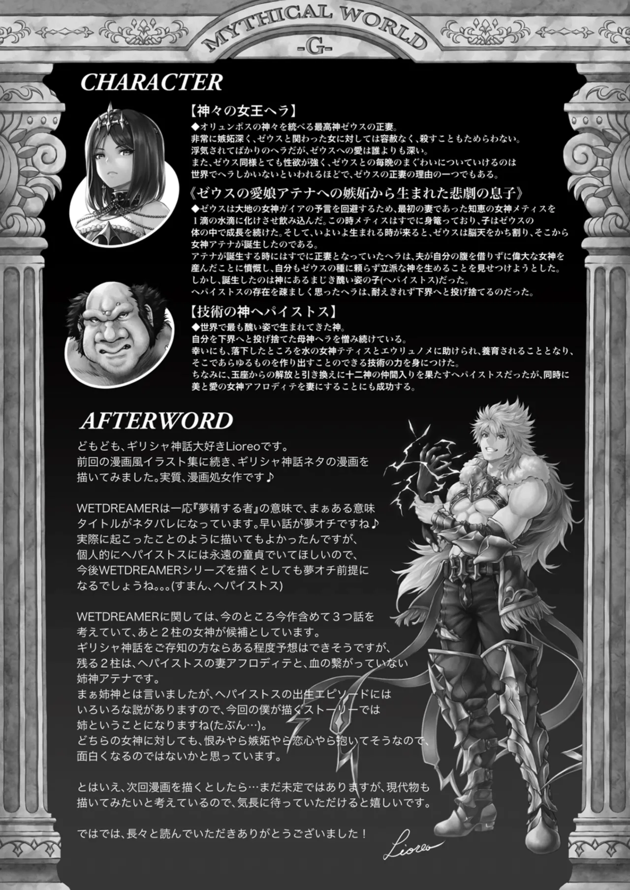 [MYTHICAL WORLD (Lioreo)] WETDREAMER ~Fukushuu no Gyokuza~ | WETDREAMER ~Throne of Vengeance~ [English] [Chalklog] page 37 featuring hephaistos - sole female sole male hentai manga - read online free