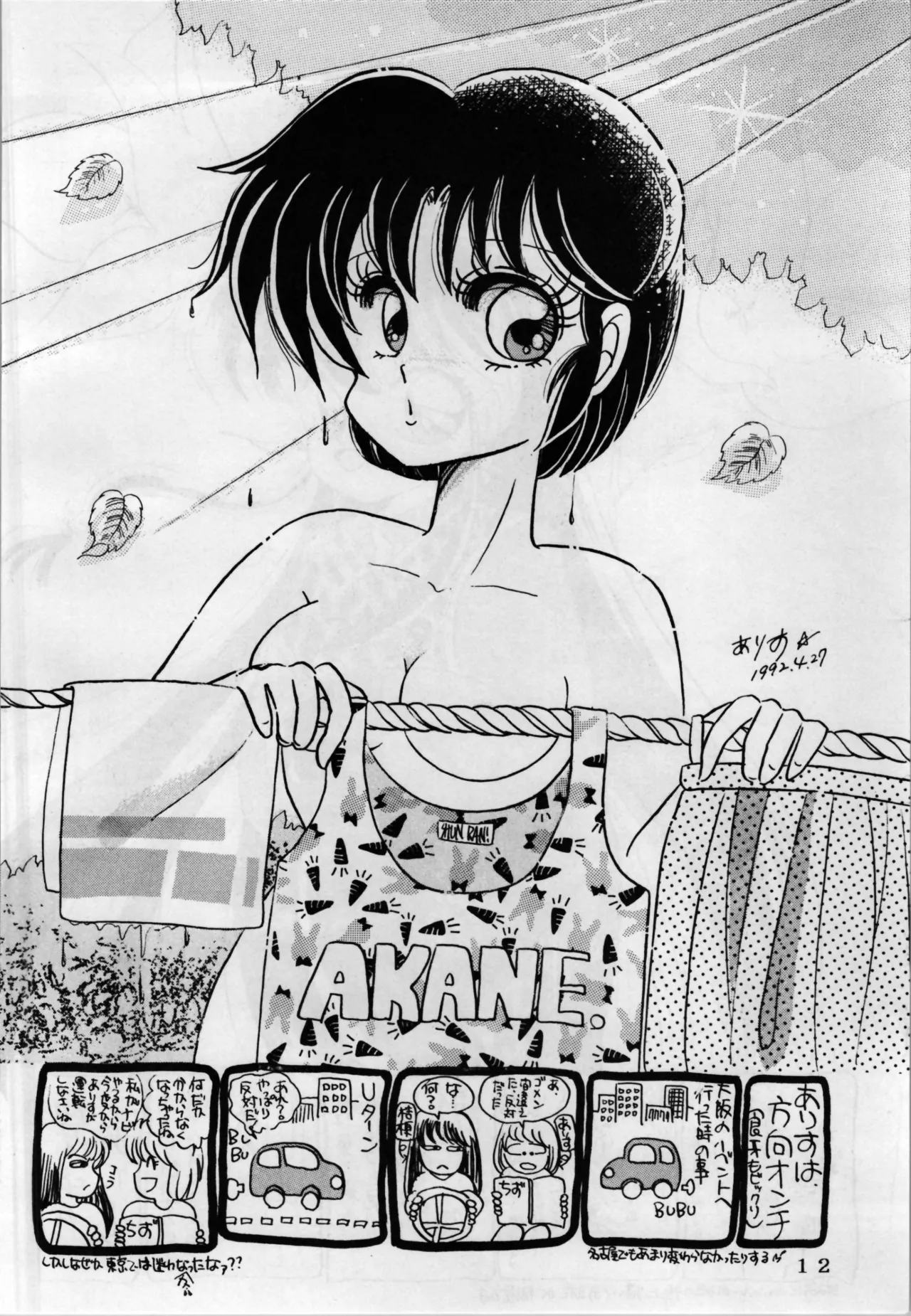 EXPECTATION page 12 featuring ranma saotome urusei yatsura parody - read online free