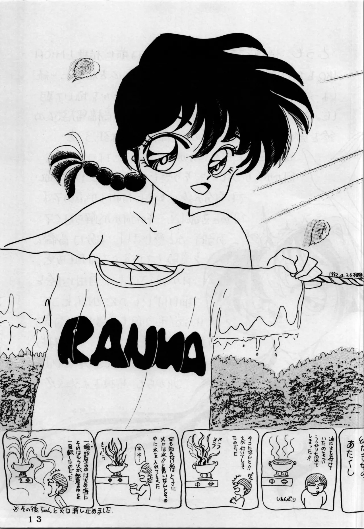 EXPECTATION page 13 featuring lum urusei yatsura parody - read online free