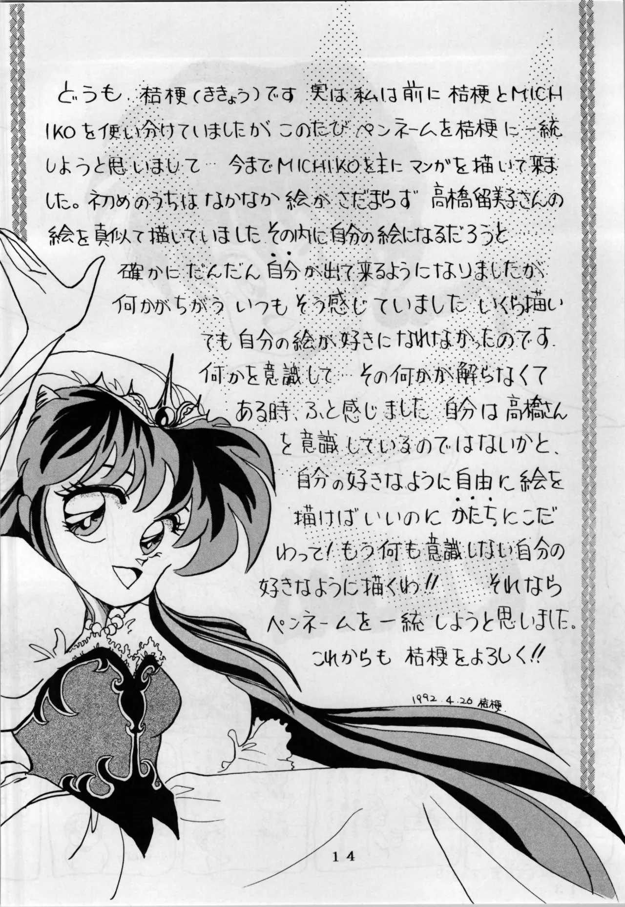 EXPECTATION page 14 featuring lum urusei yatsura parody - read online free