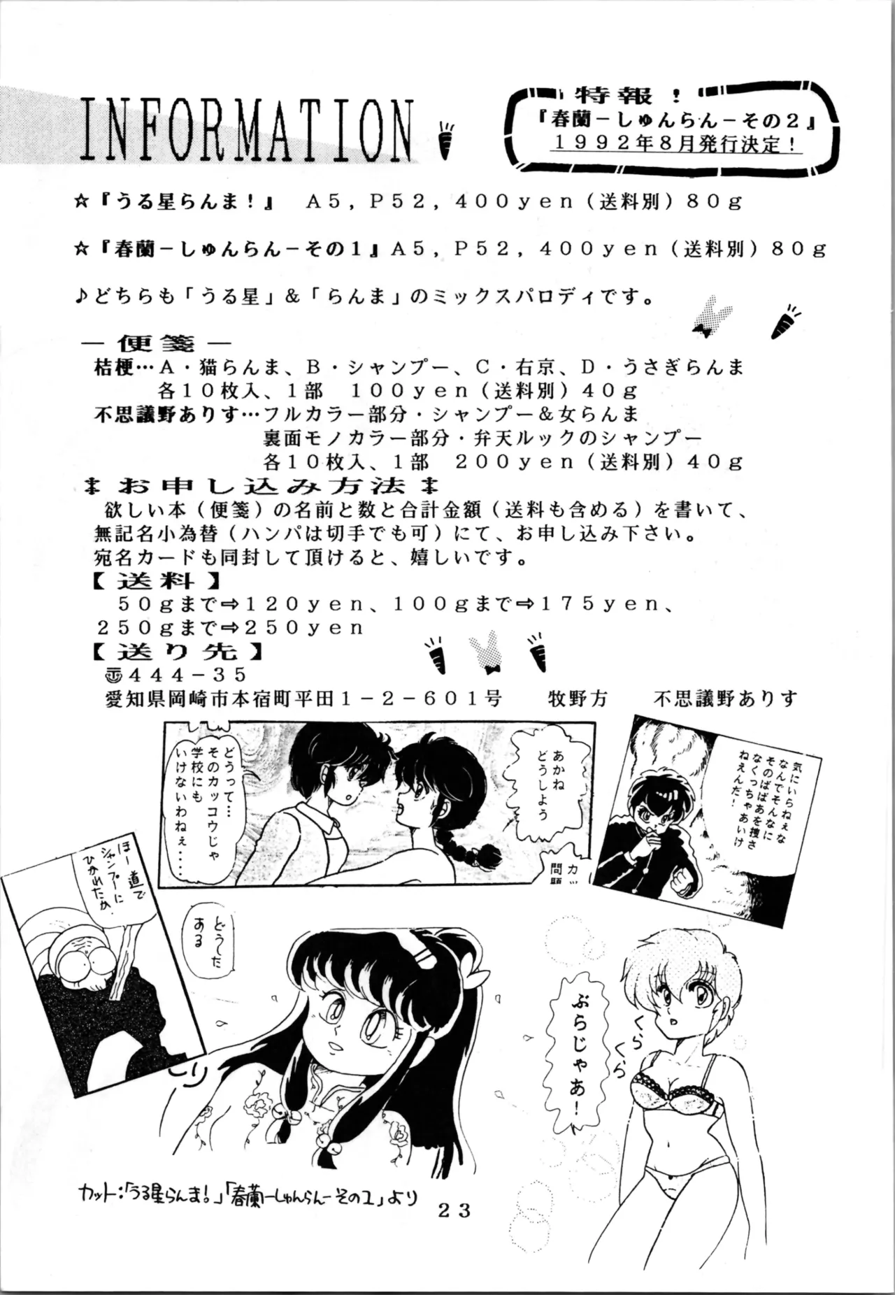 EXPECTATION page 23 featuring ranma saotome urusei yatsura parody - read online free